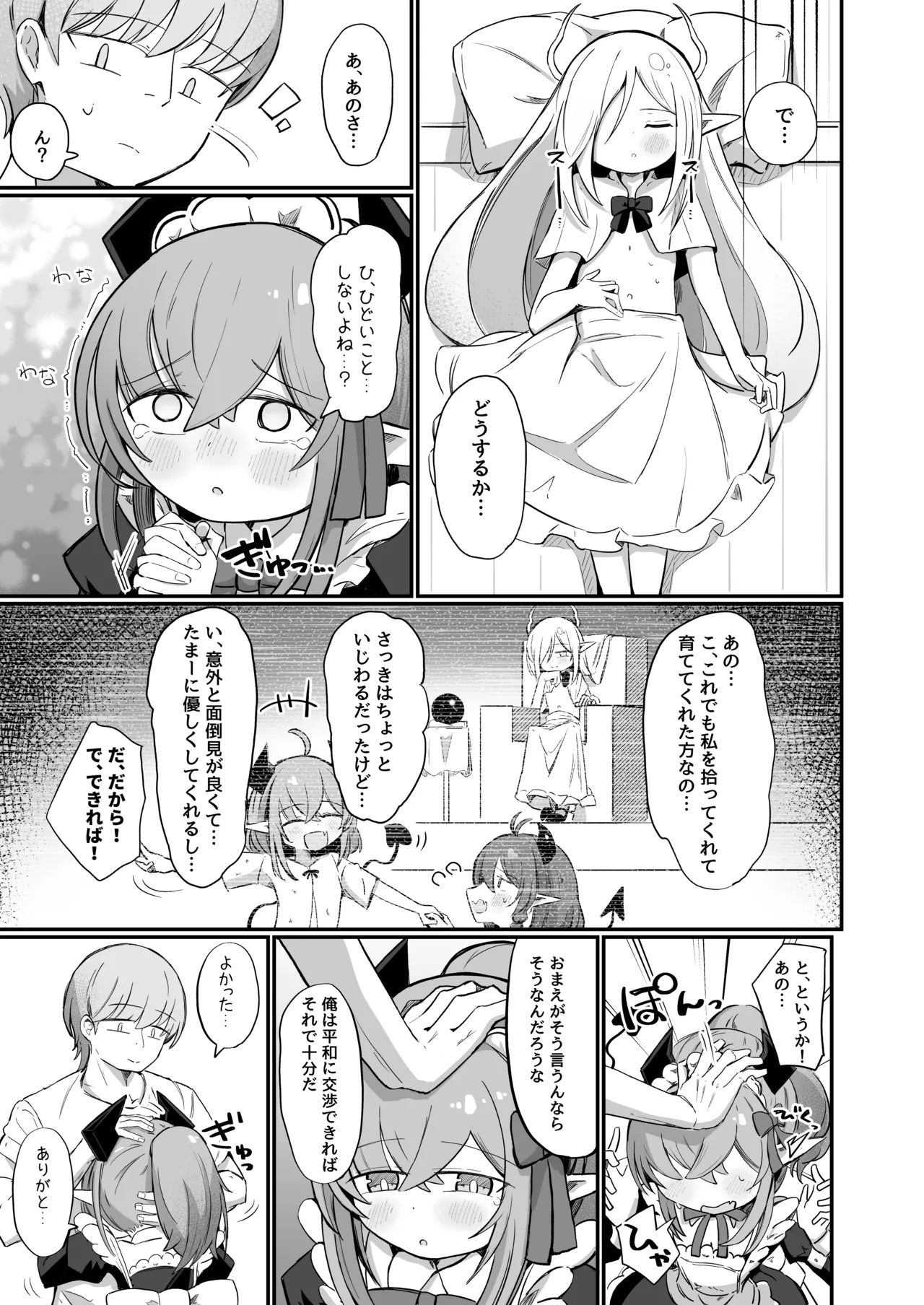 (元)敵の女幹部ちゃんは我慢ができない - page49
