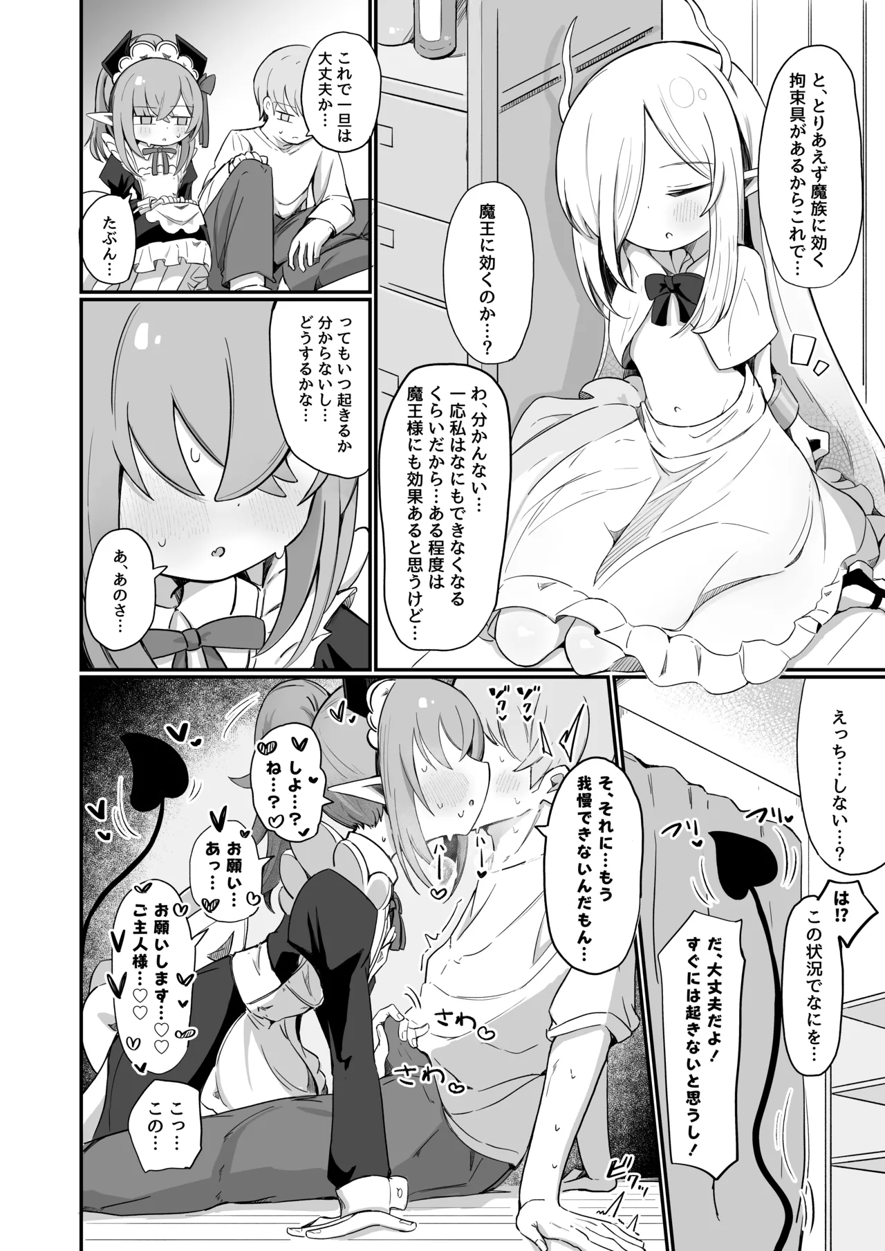 (元)敵の女幹部ちゃんは我慢ができない - page50