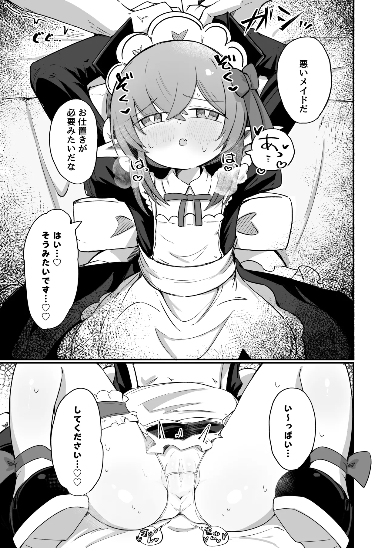 (元)敵の女幹部ちゃんは我慢ができない - page51