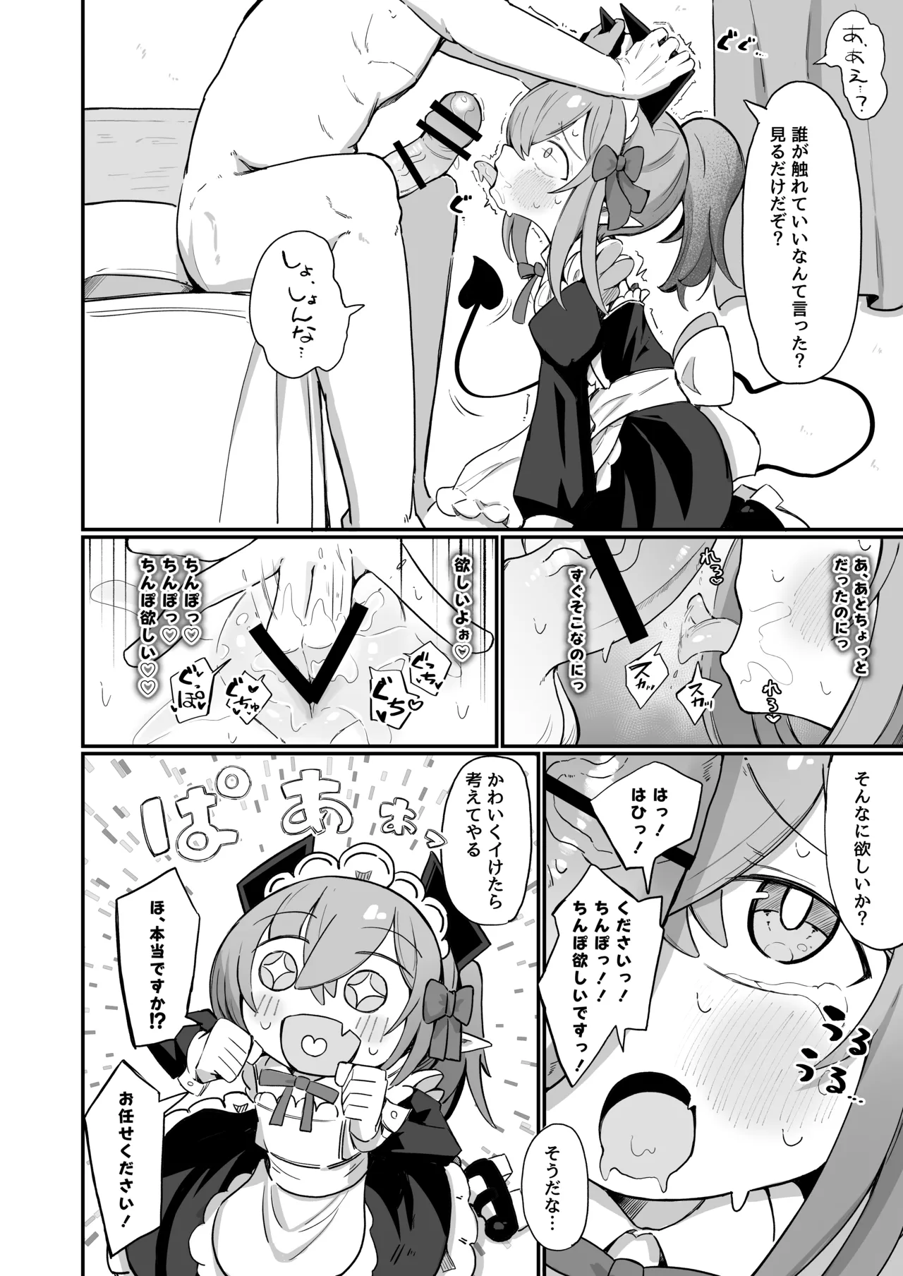 (元)敵の女幹部ちゃんは我慢ができない - page54