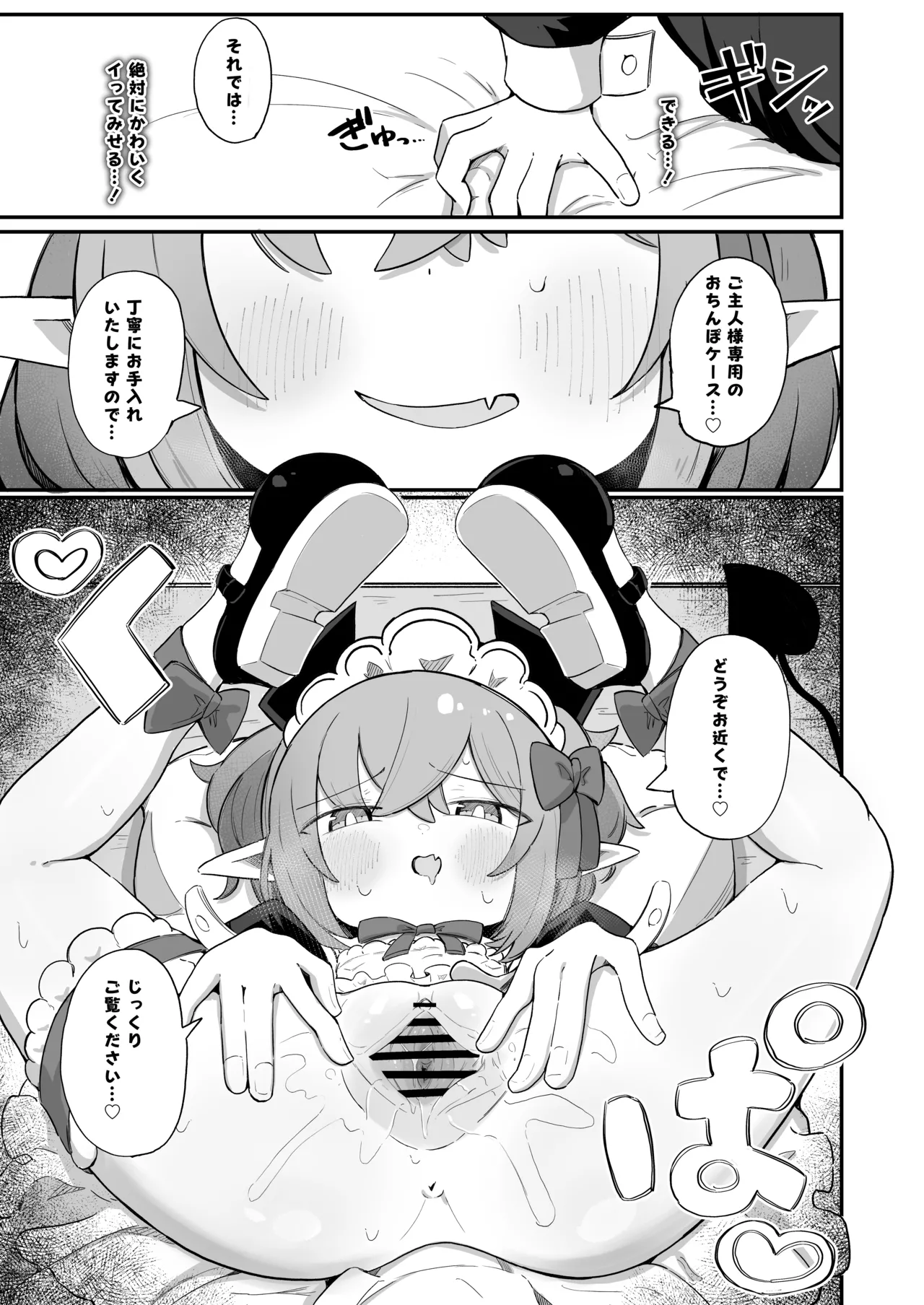 (元)敵の女幹部ちゃんは我慢ができない - page55
