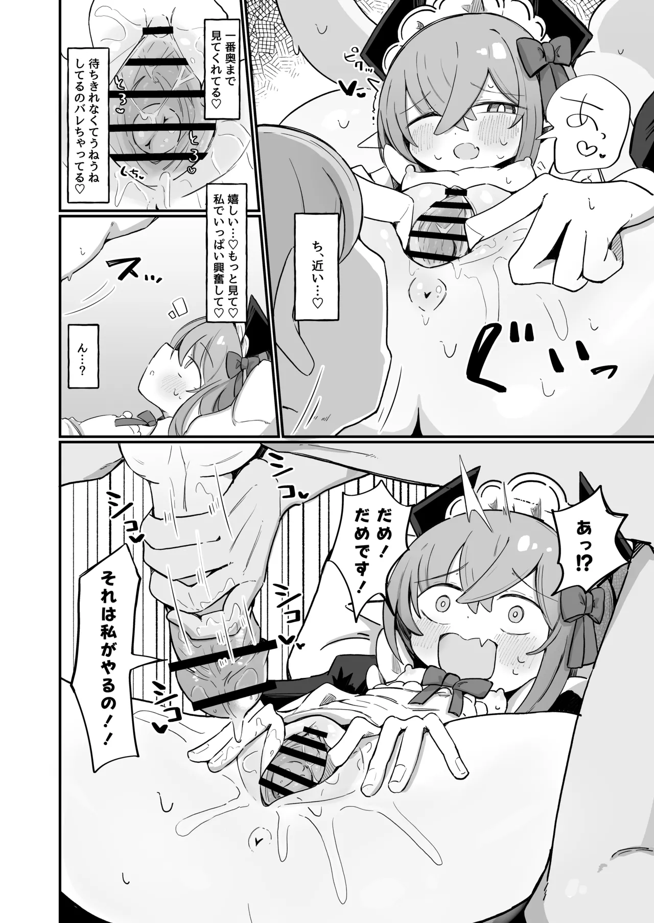 (元)敵の女幹部ちゃんは我慢ができない - page56