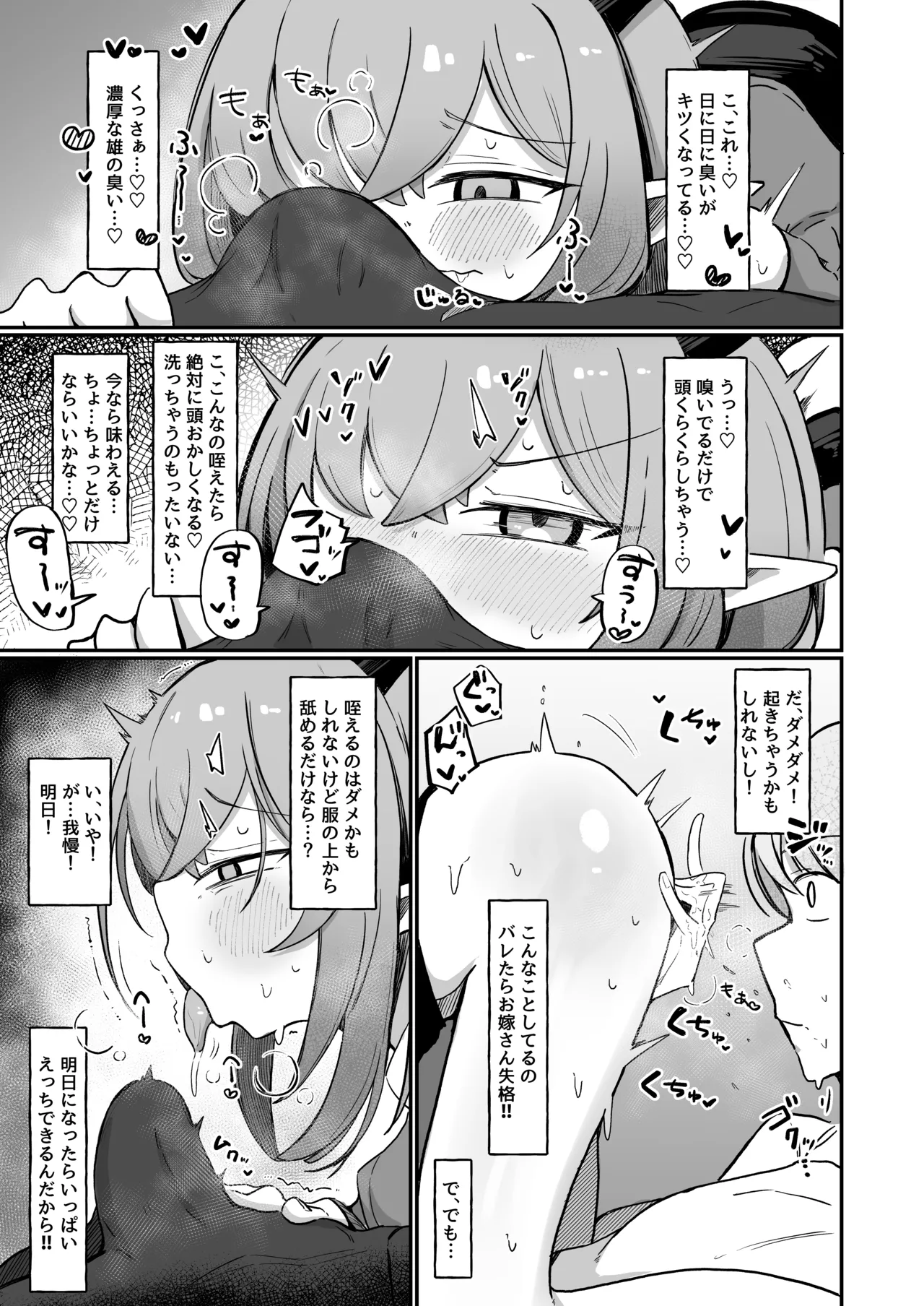 (元)敵の女幹部ちゃんは我慢ができない - page6