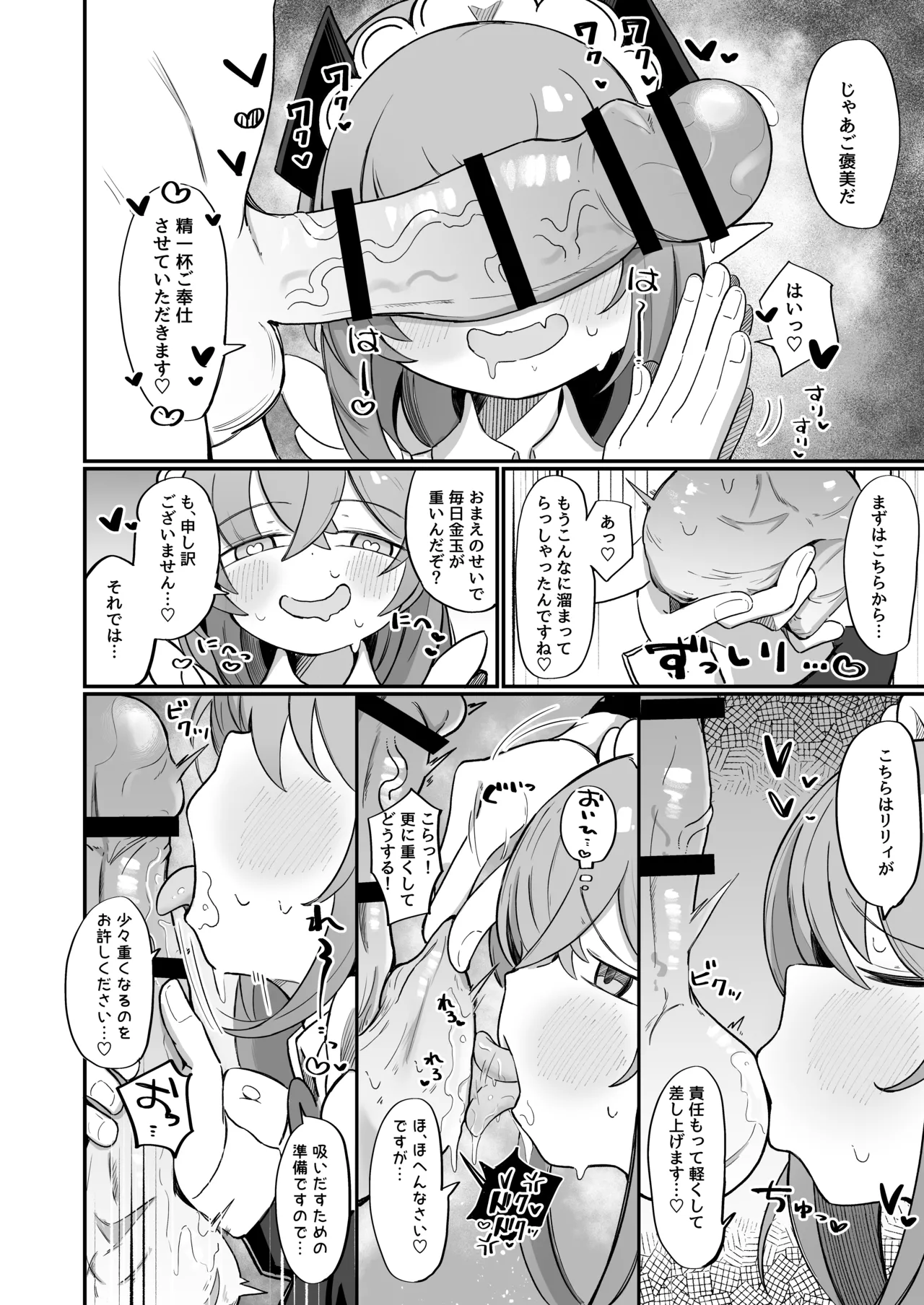 (元)敵の女幹部ちゃんは我慢ができない - page60