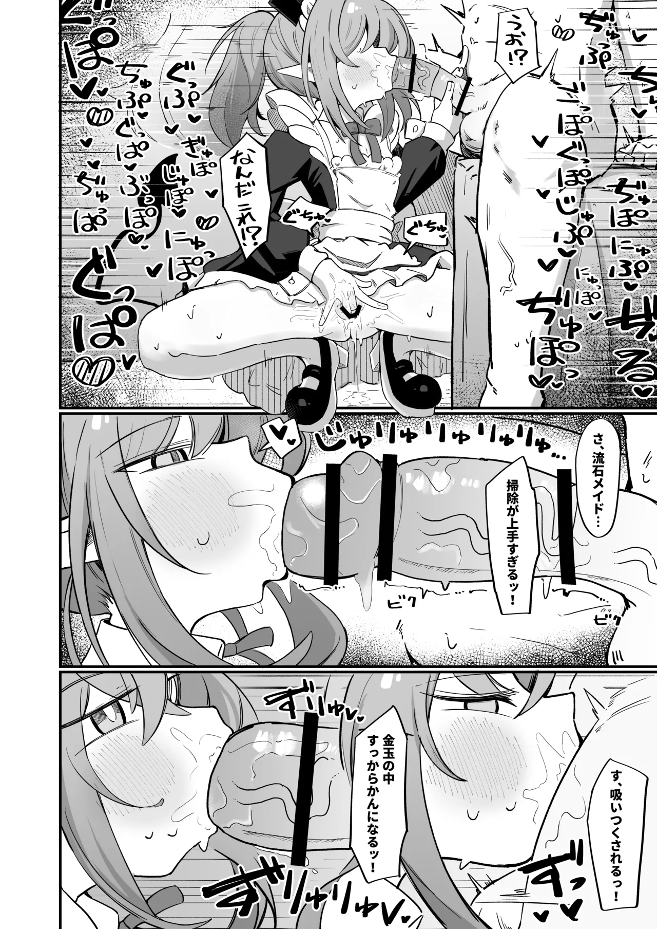 (元)敵の女幹部ちゃんは我慢ができない - page62