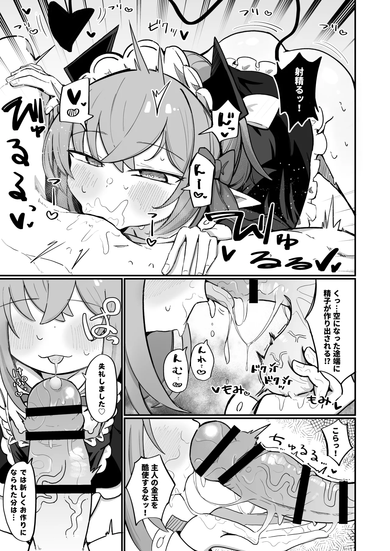 (元)敵の女幹部ちゃんは我慢ができない - page63