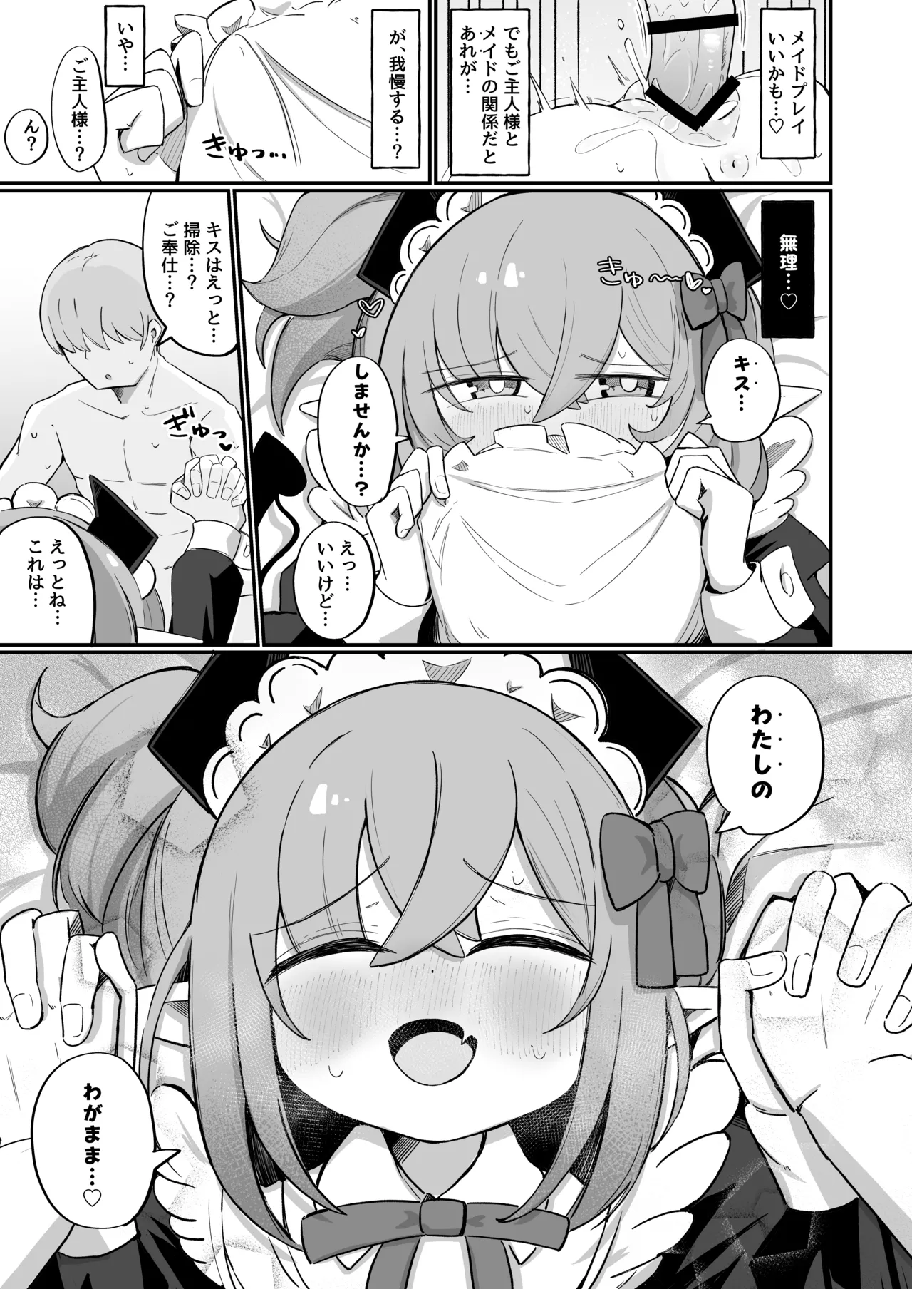 (元)敵の女幹部ちゃんは我慢ができない - page67