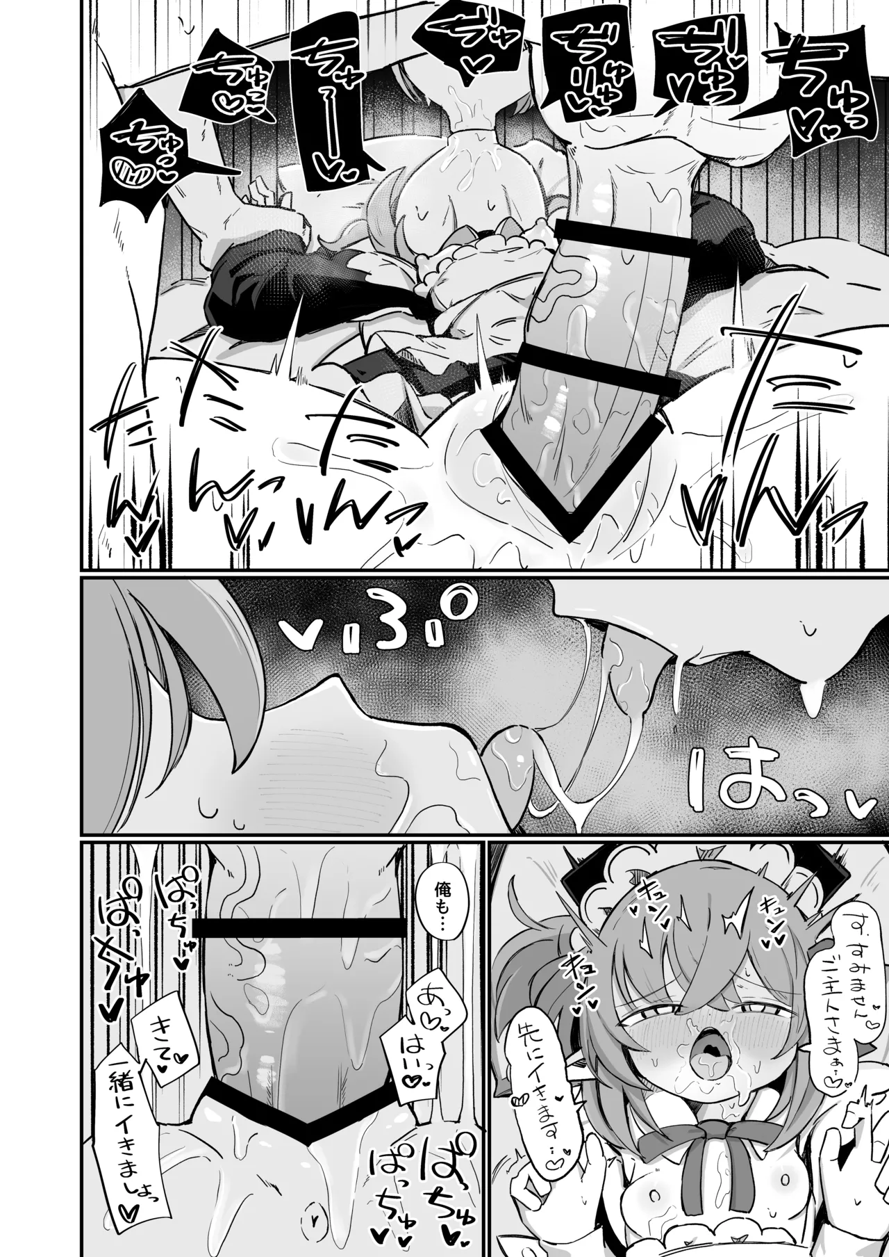 (元)敵の女幹部ちゃんは我慢ができない - page68