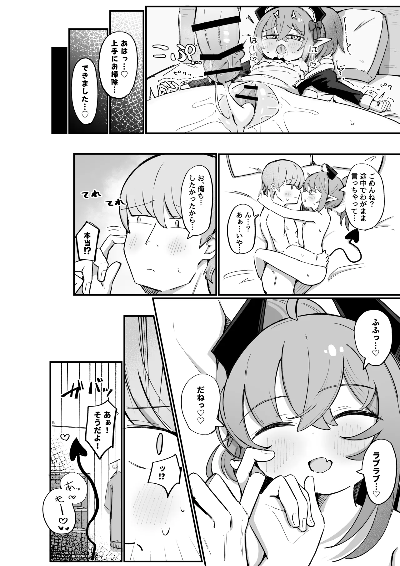 (元)敵の女幹部ちゃんは我慢ができない - page70