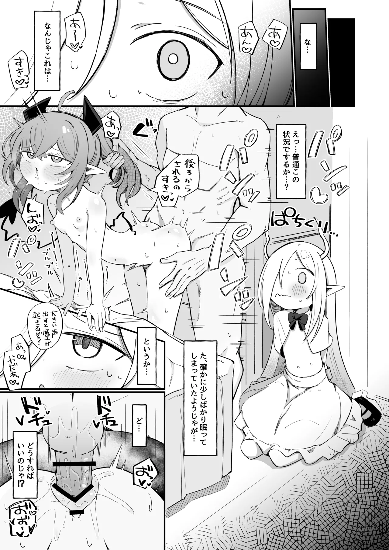 (元)敵の女幹部ちゃんは我慢ができない - page71