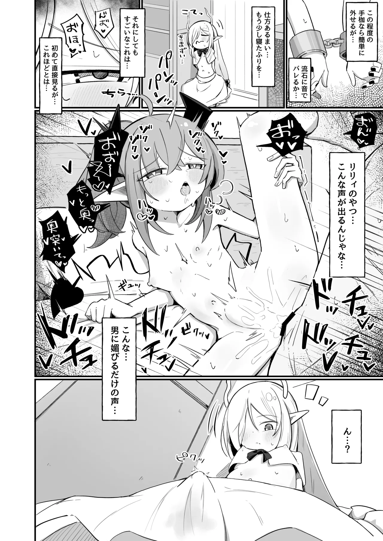 (元)敵の女幹部ちゃんは我慢ができない - page72