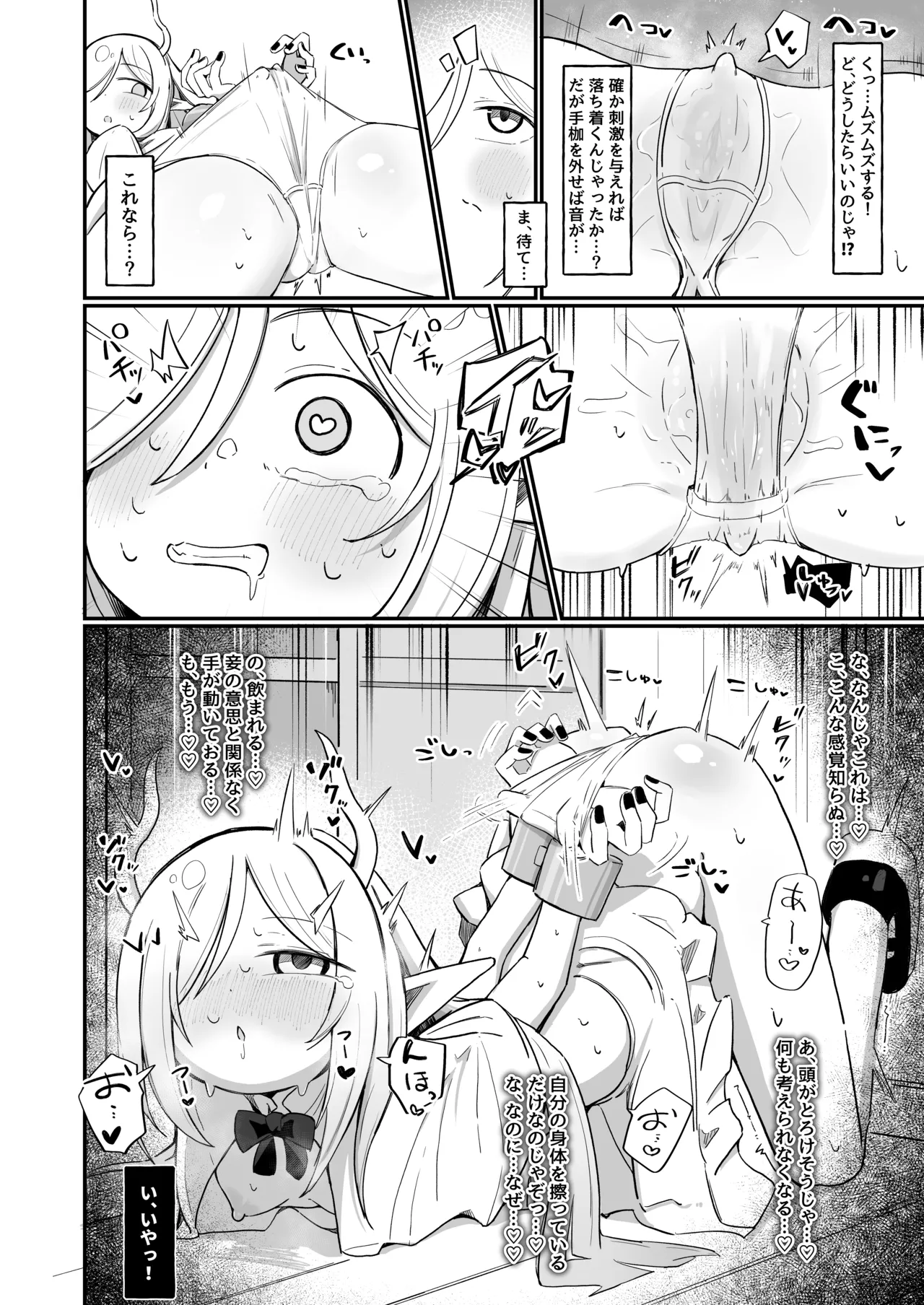 (元)敵の女幹部ちゃんは我慢ができない - page74