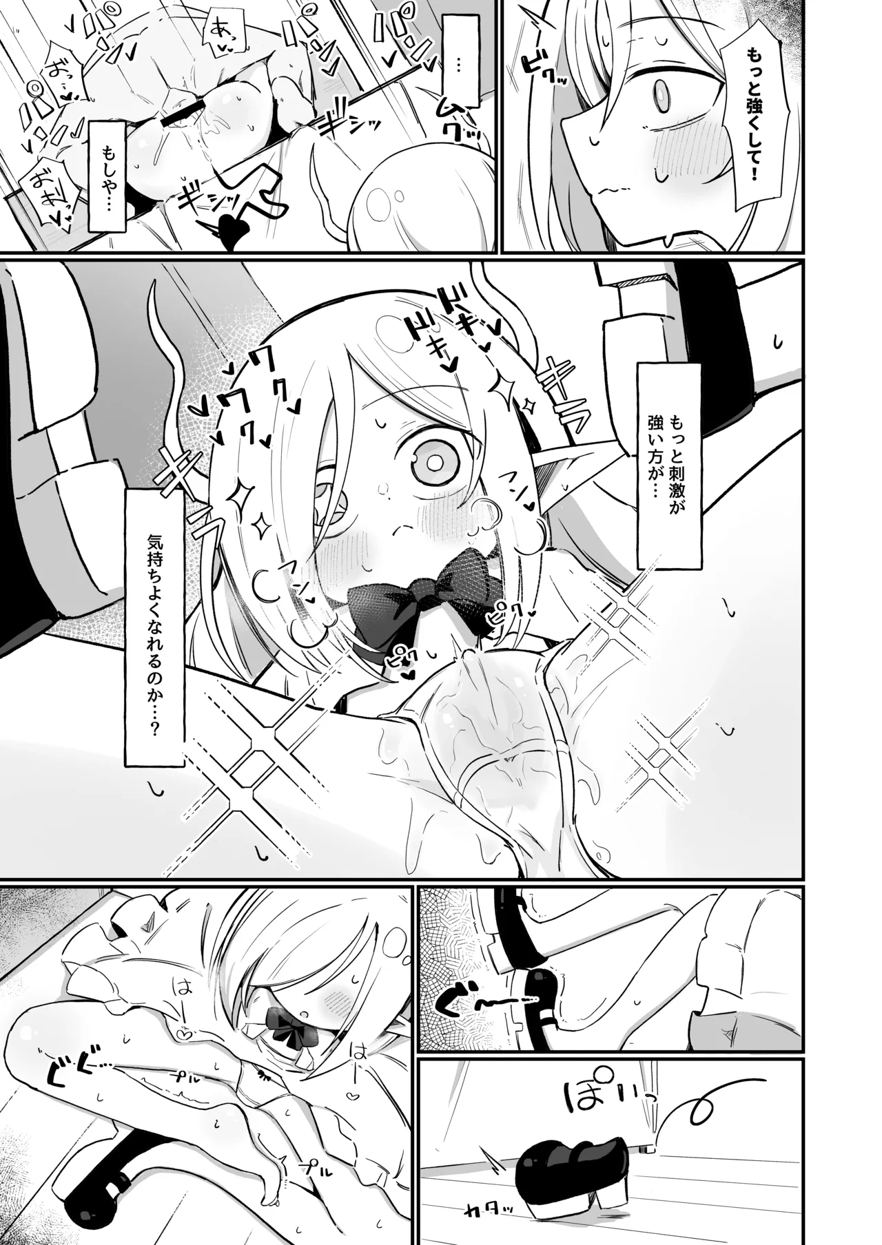 (元)敵の女幹部ちゃんは我慢ができない - page77