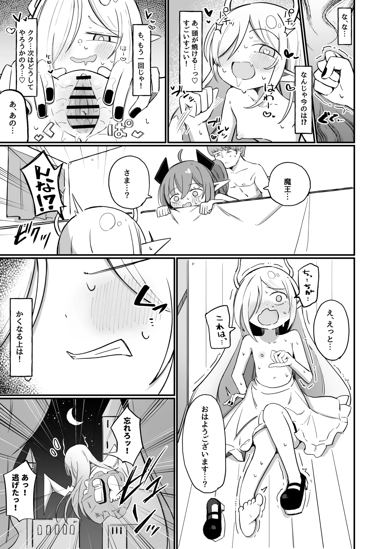 (元)敵の女幹部ちゃんは我慢ができない - page81