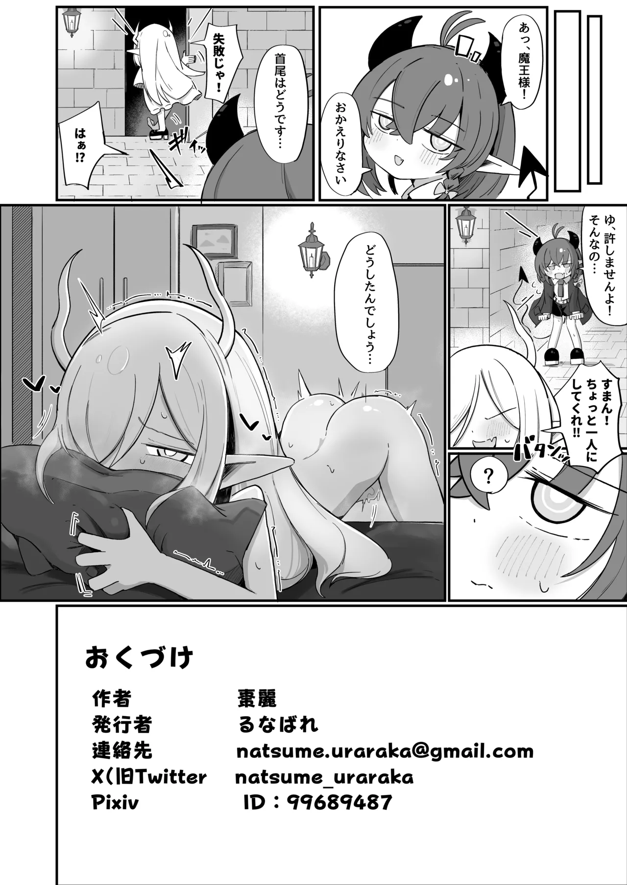 (元)敵の女幹部ちゃんは我慢ができない - page82