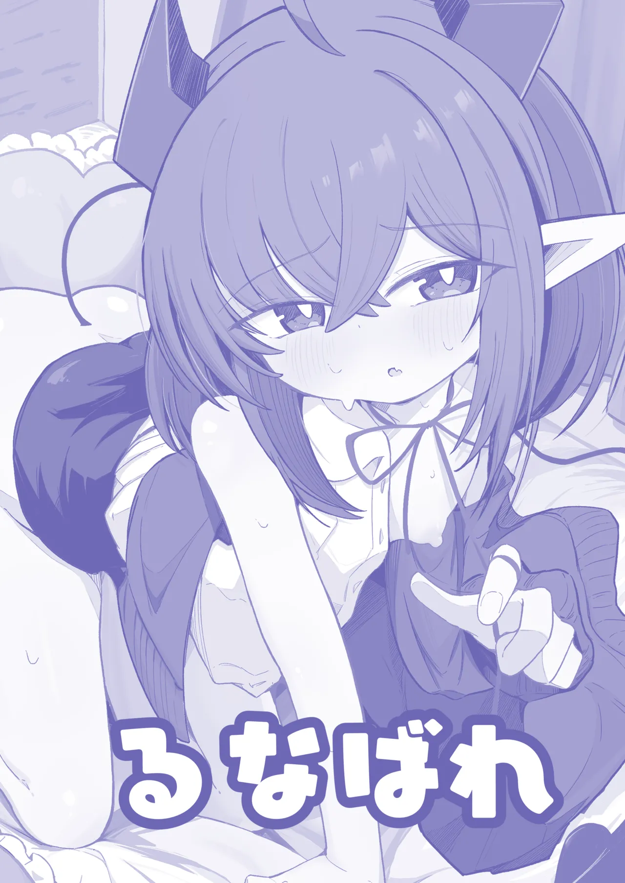 (元)敵の女幹部ちゃんは我慢ができない - page83