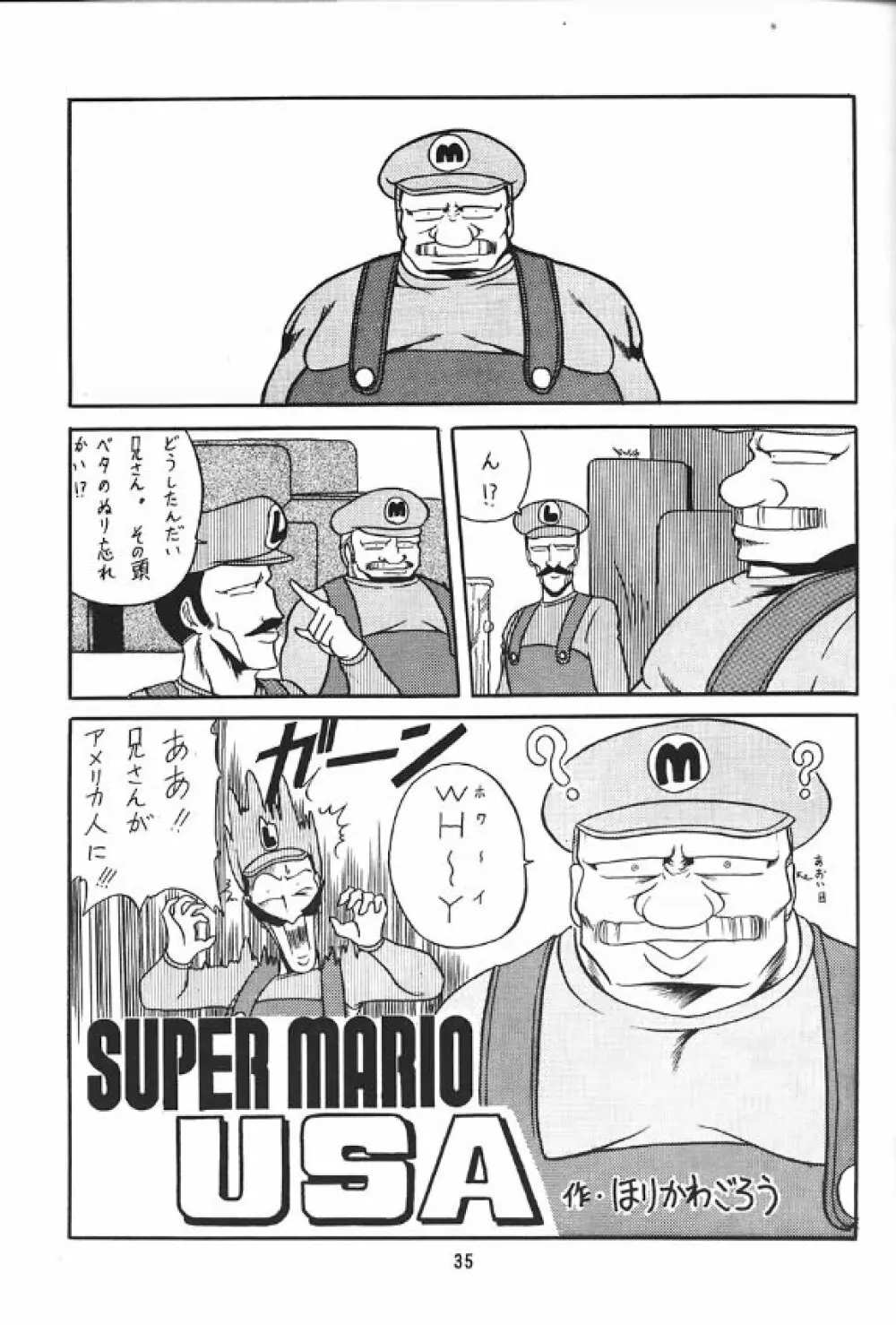 裏 プリンセス・プリンセス - page35