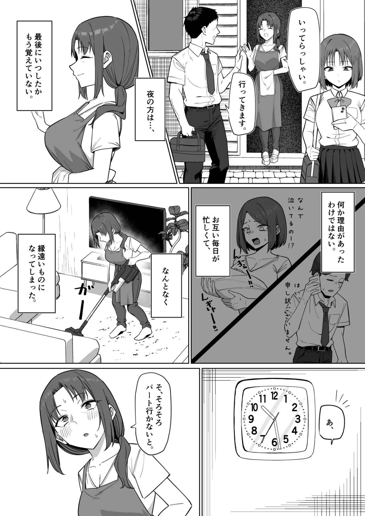 バイト先の人妻と... - page11