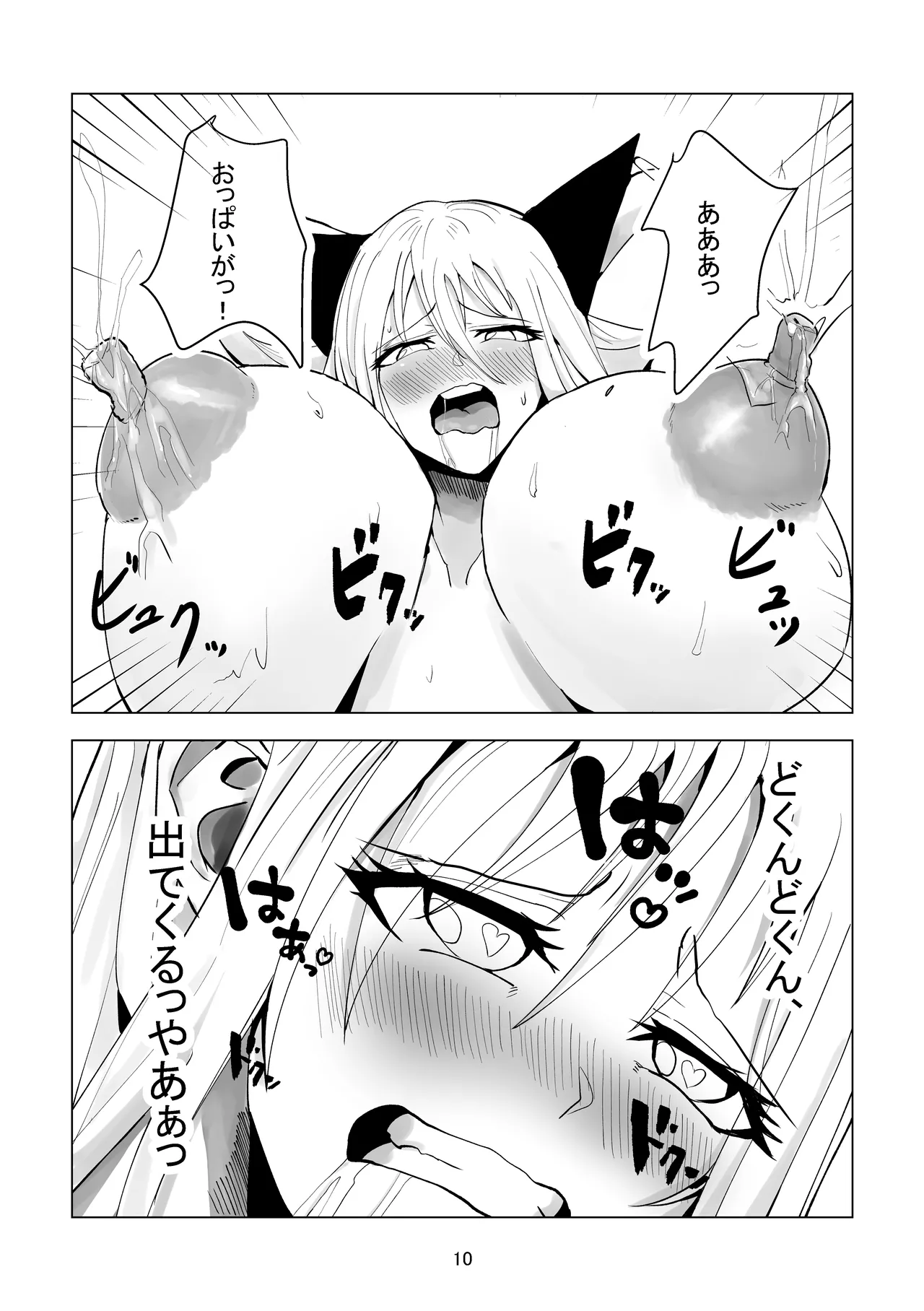 堕ち母乳奴隷_ミルキーキャット - page10
