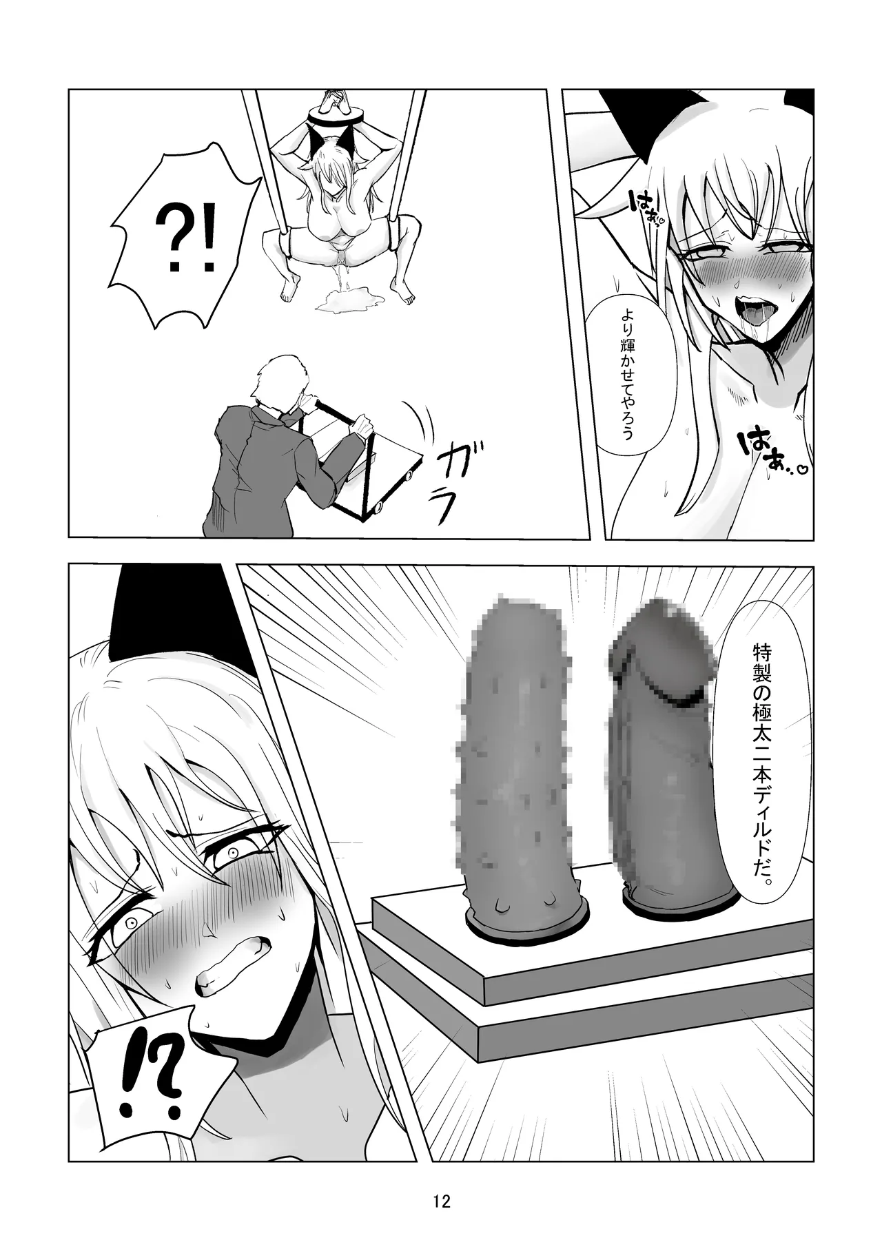 堕ち母乳奴隷_ミルキーキャット - page12