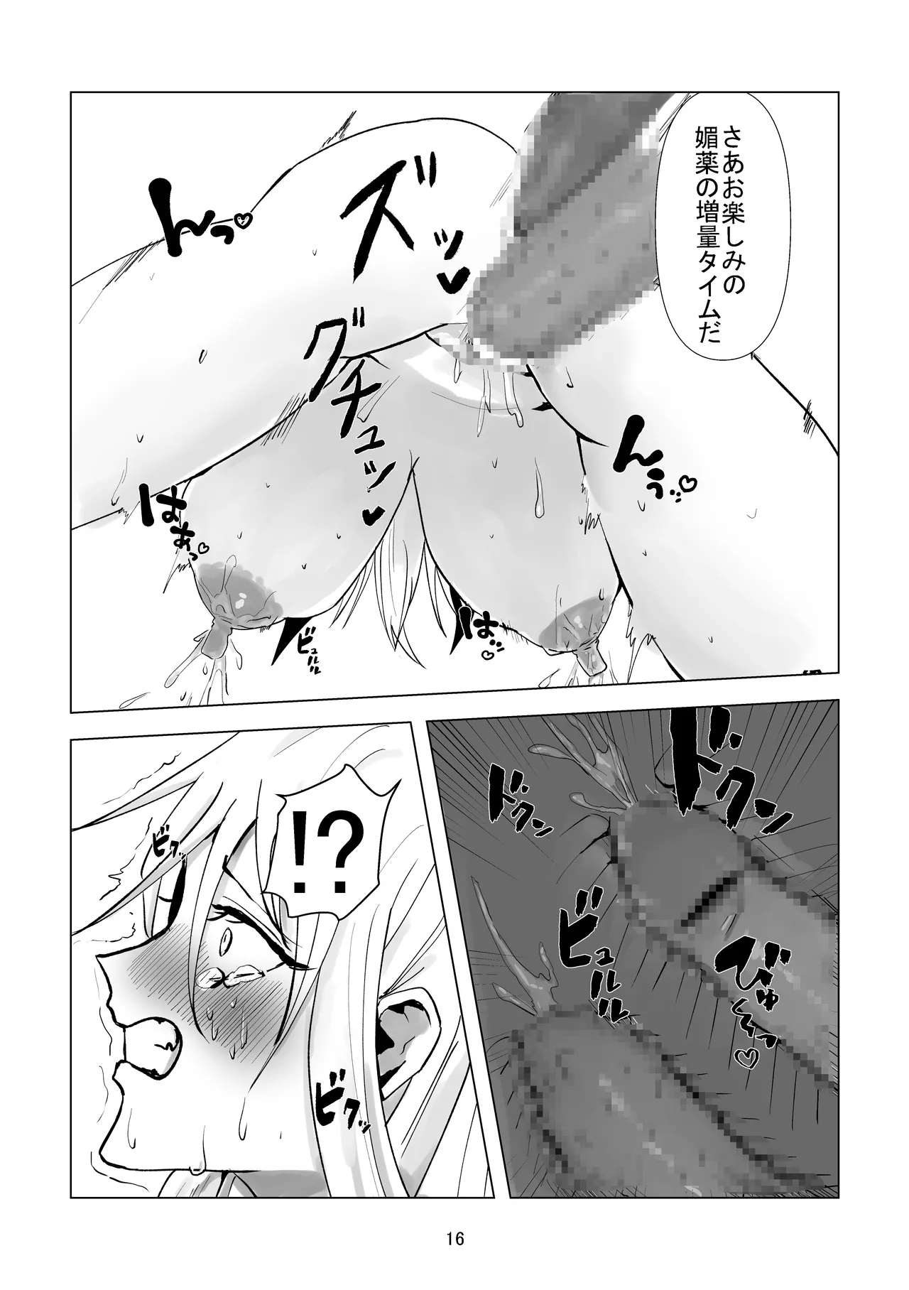 堕ち母乳奴隷_ミルキーキャット - page16