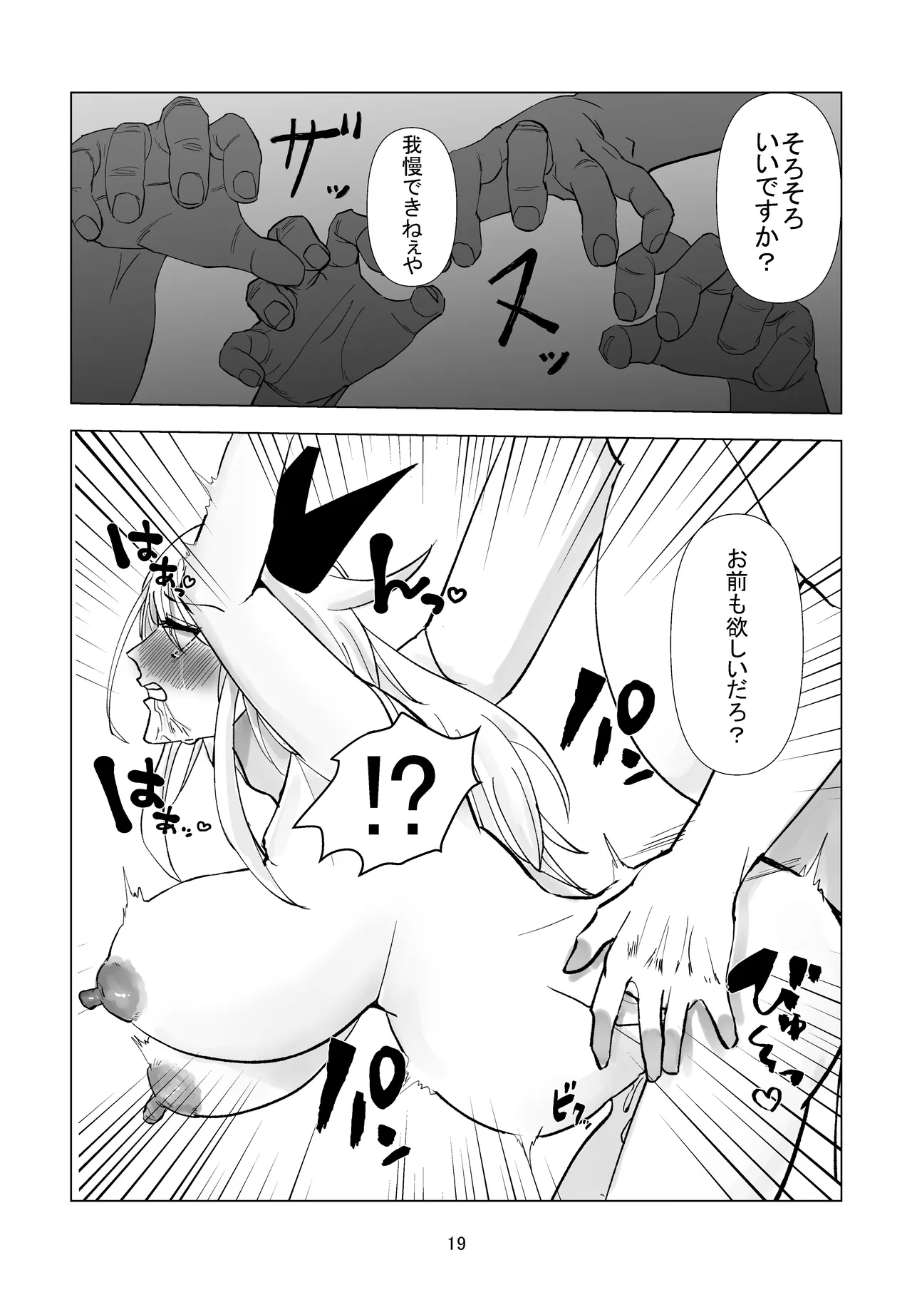 堕ち母乳奴隷_ミルキーキャット - page19