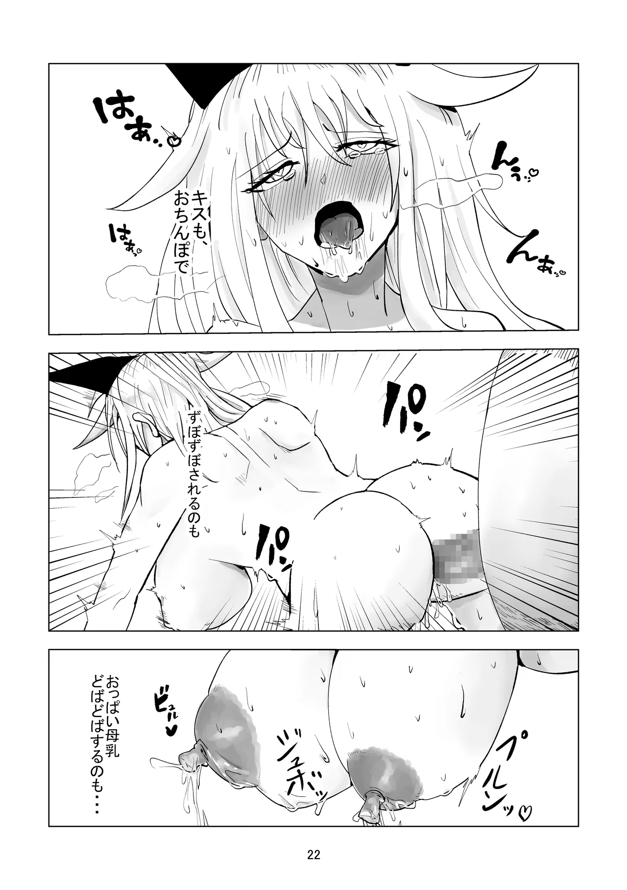堕ち母乳奴隷_ミルキーキャット - page22