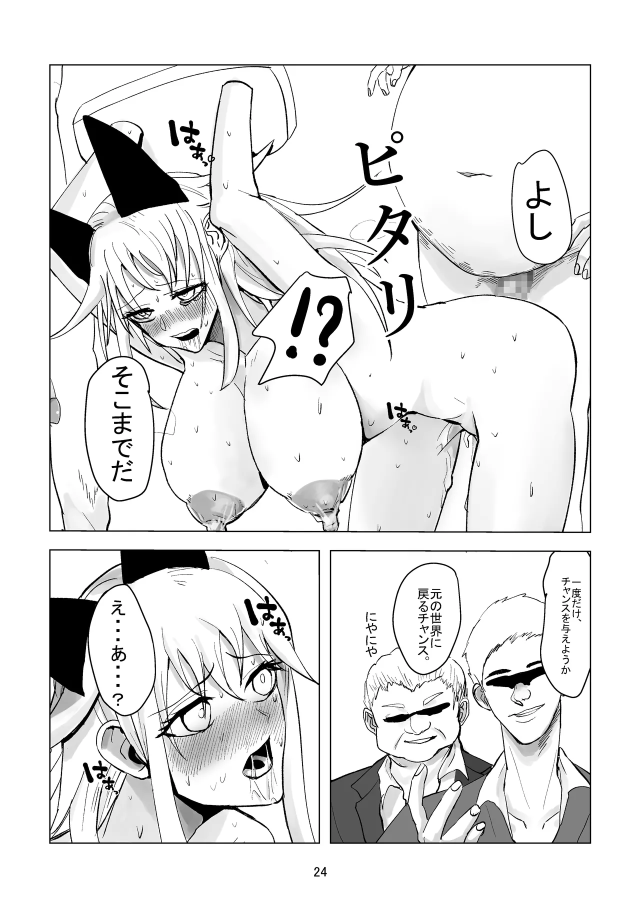 堕ち母乳奴隷_ミルキーキャット - page24