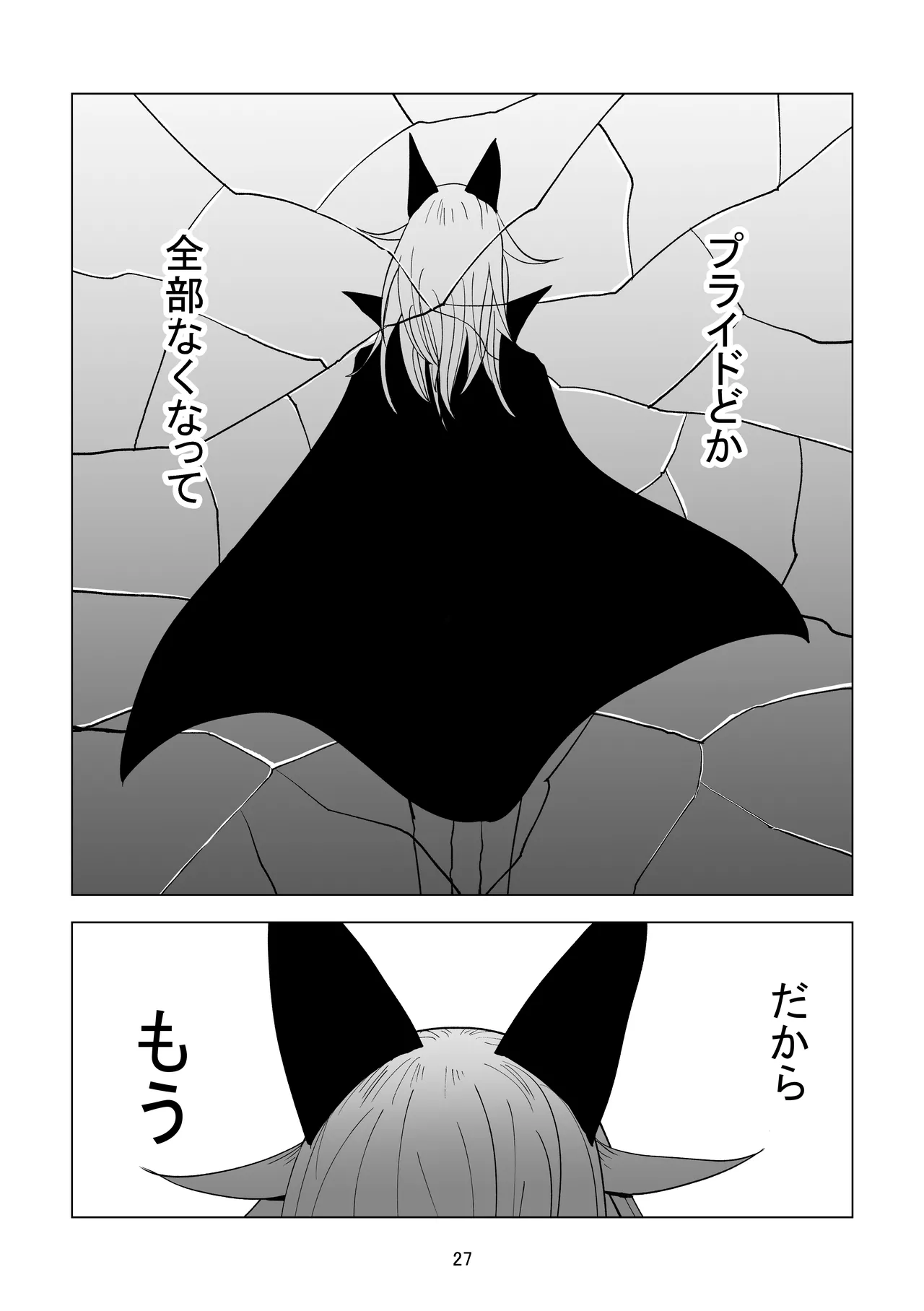 堕ち母乳奴隷_ミルキーキャット - page27