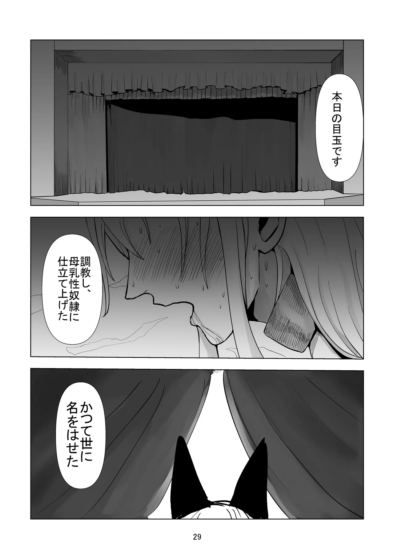 堕ち母乳奴隷_ミルキーキャット - page29