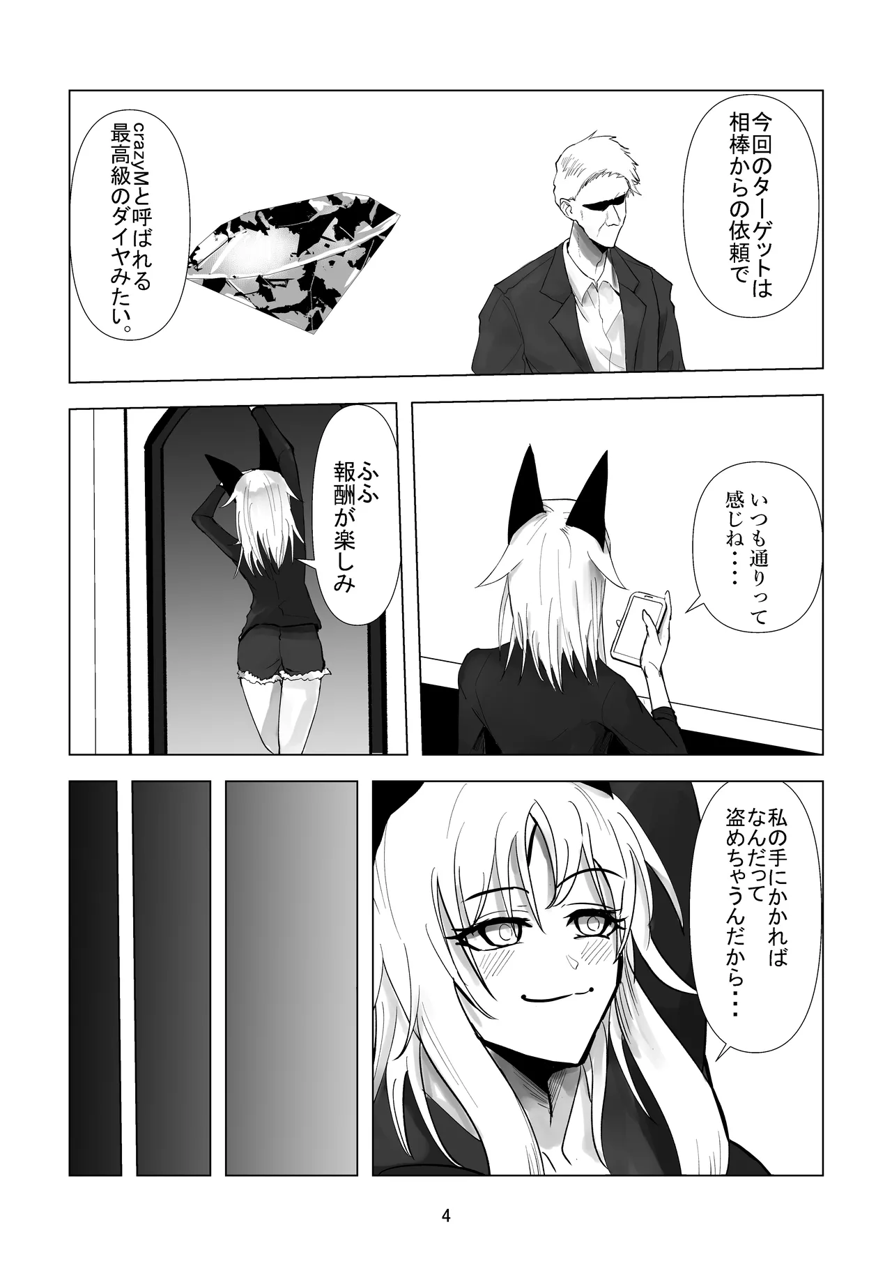 堕ち母乳奴隷_ミルキーキャット - page4