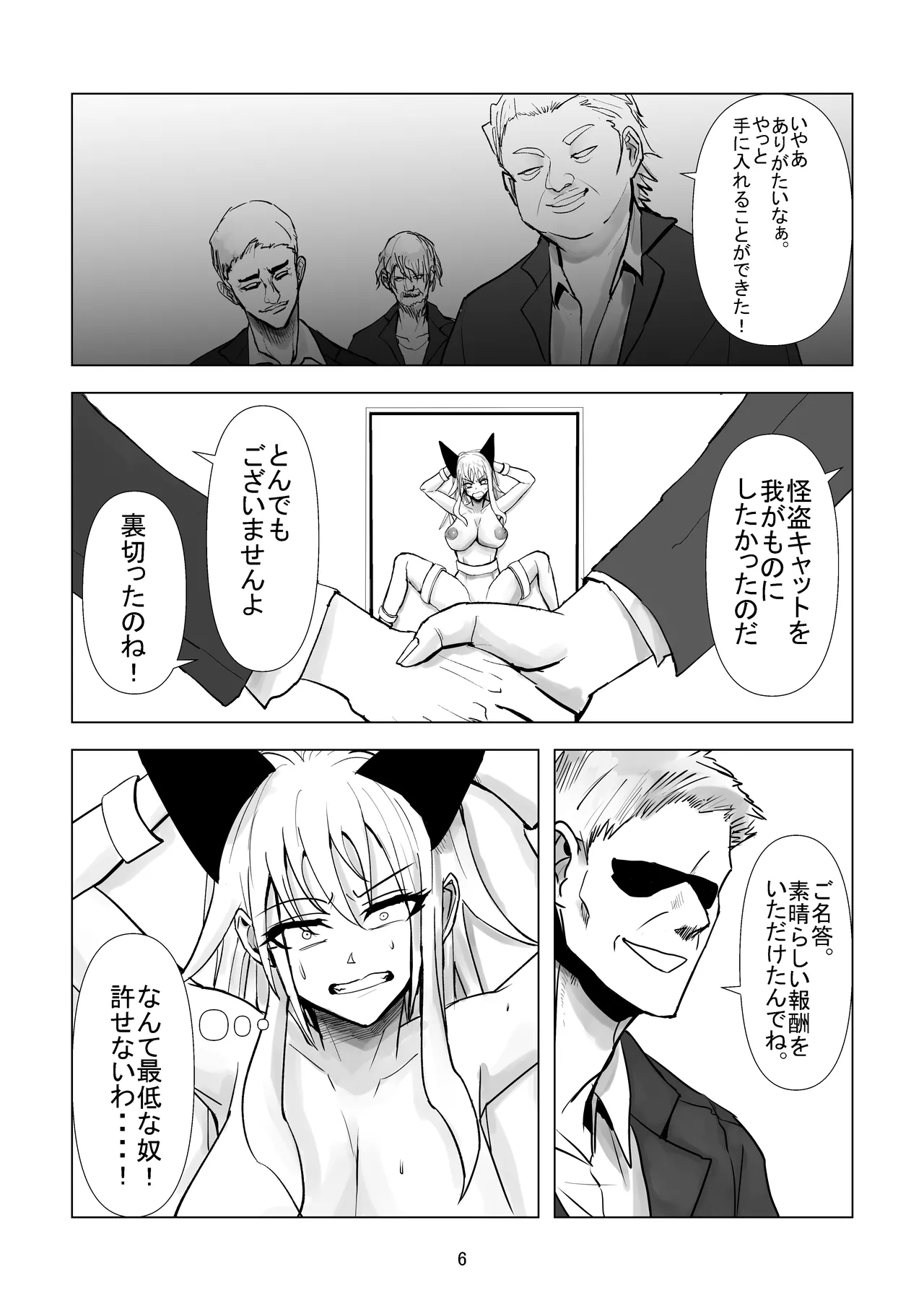 堕ち母乳奴隷_ミルキーキャット - page6