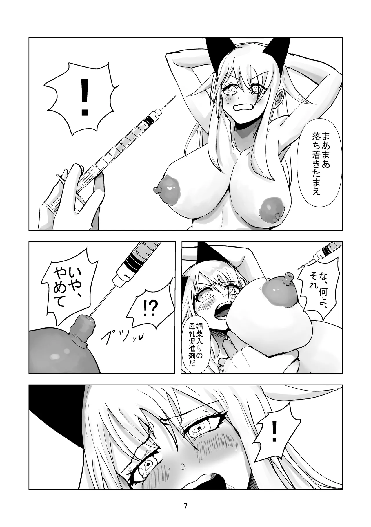 堕ち母乳奴隷_ミルキーキャット - page7