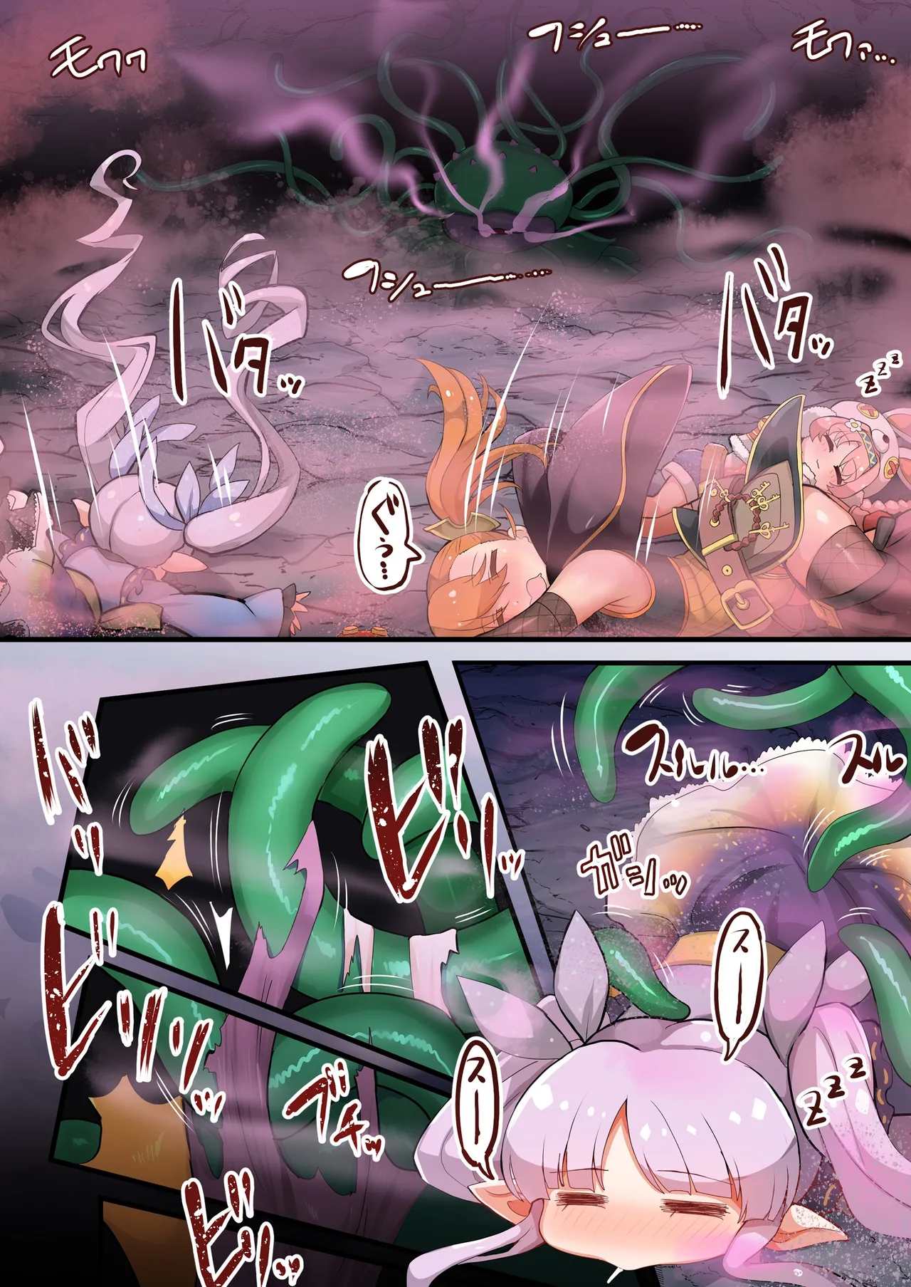 人喰い植物に捕食されるリトルリリカル - page2