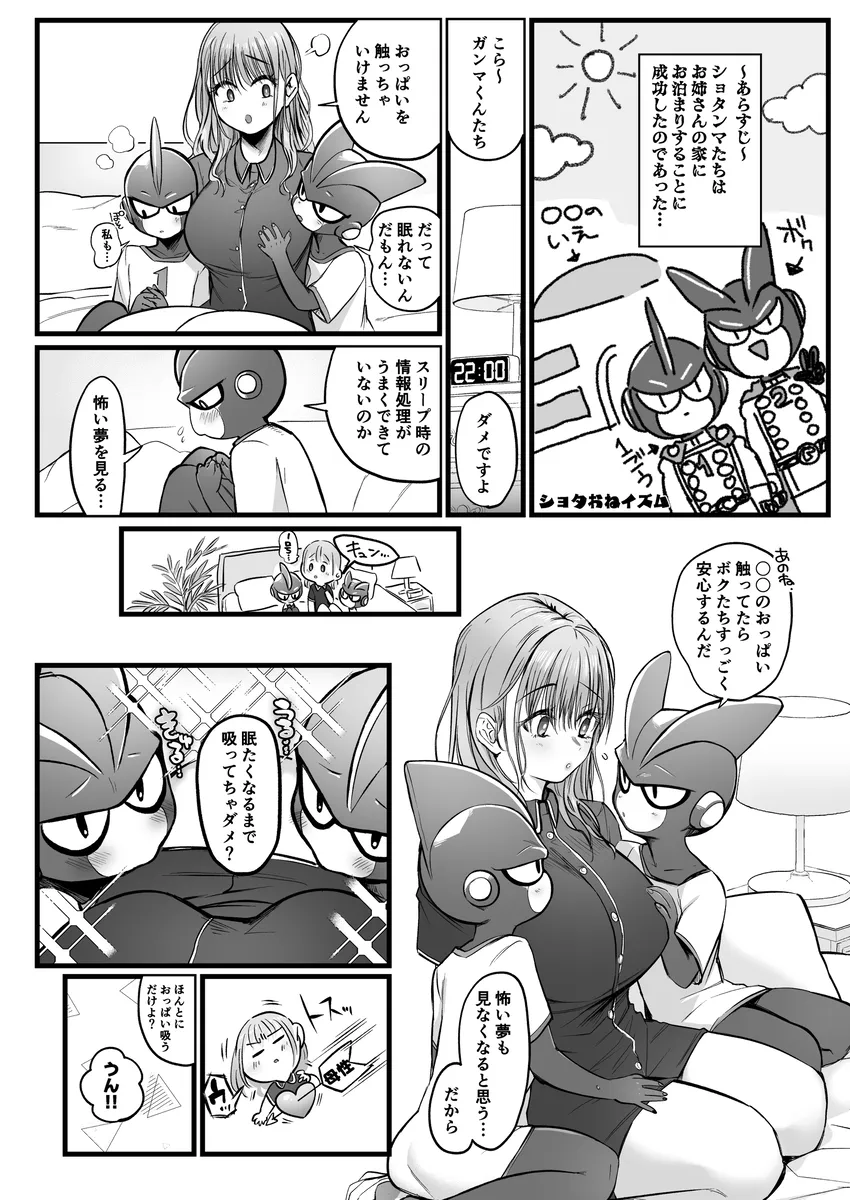 性癖煮凝り小ネタまとめ夢本 - page35