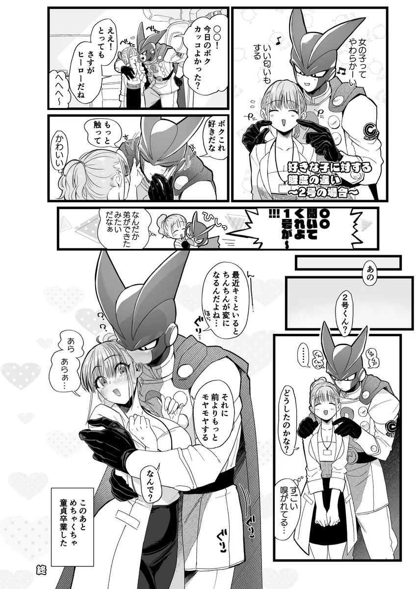 性癖煮凝り小ネタまとめ夢本 - page5