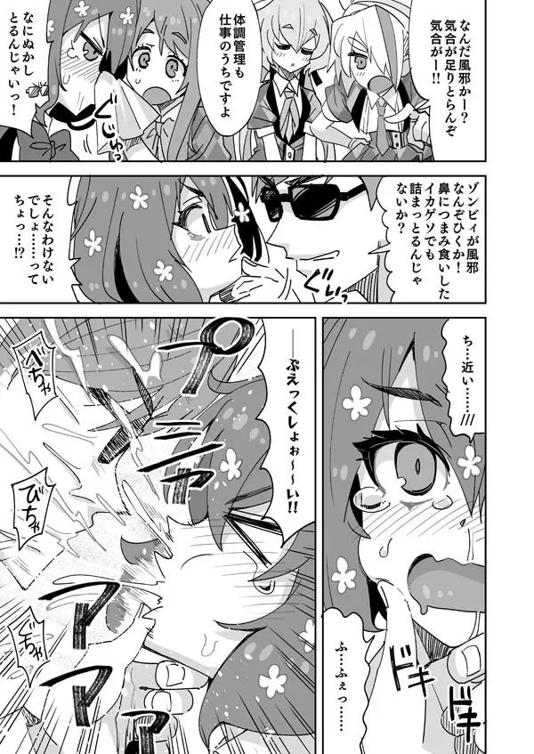 ゾンビィ流花粉症の治し方 - page2