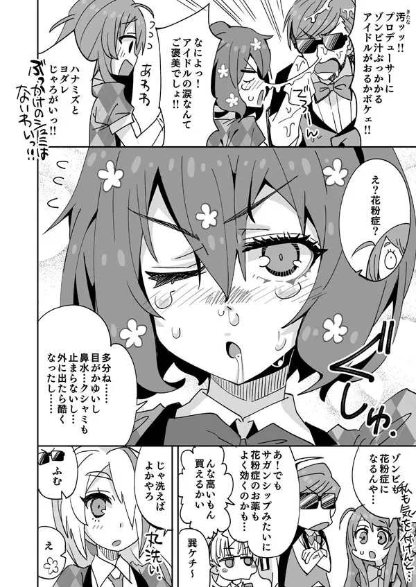 ゾンビィ流花粉症の治し方 - page3