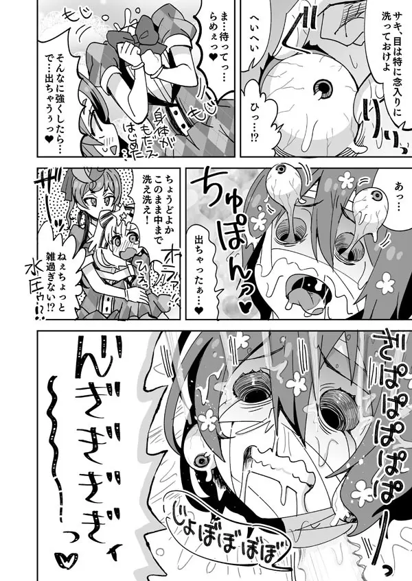 ゾンビィ流花粉症の治し方 - page5
