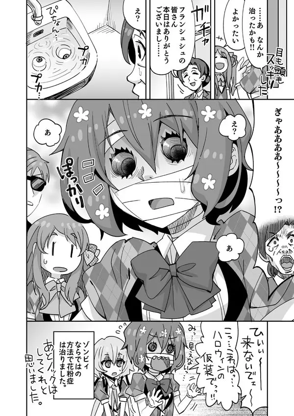 ゾンビィ流花粉症の治し方 - page7