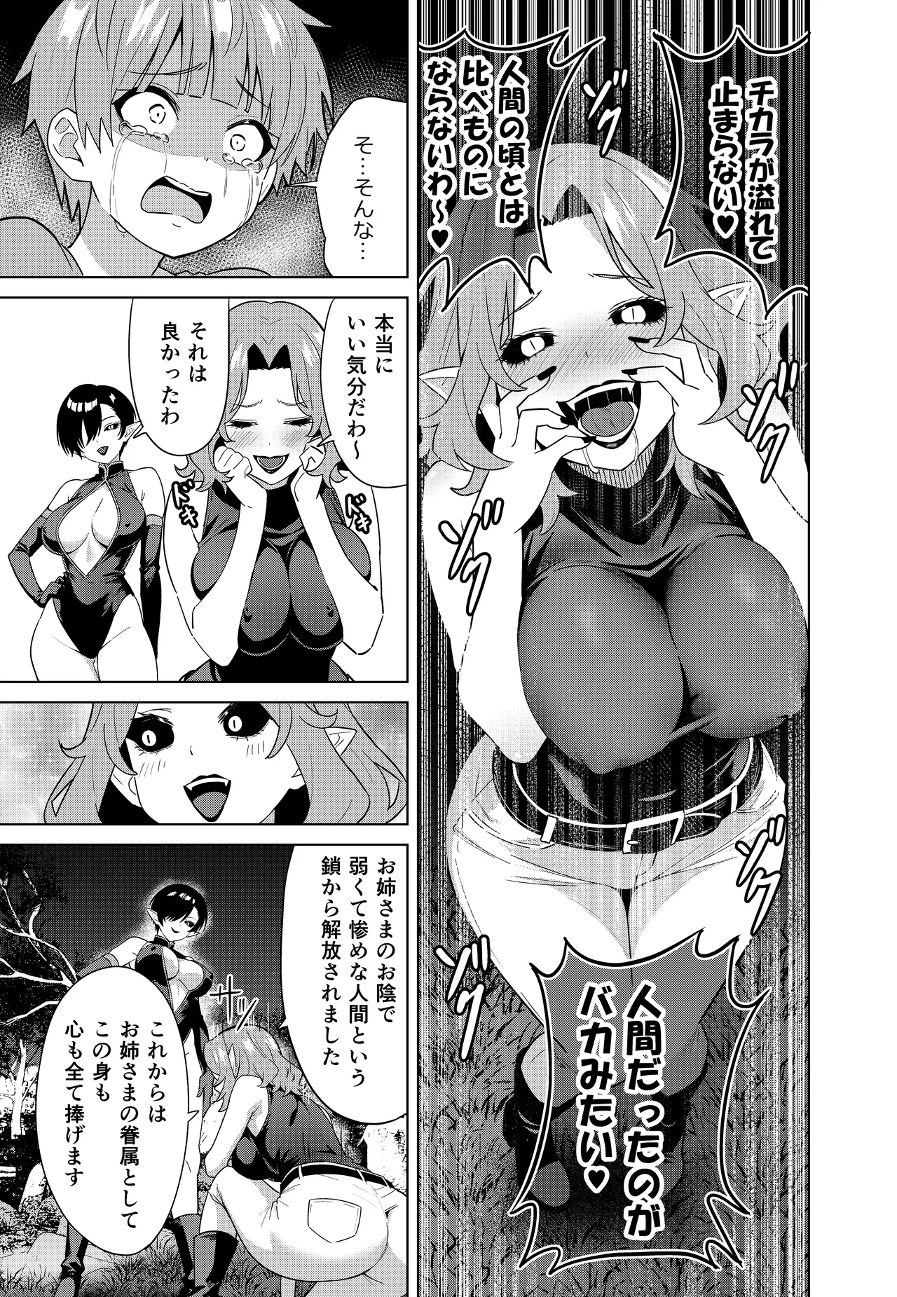 淫魔の鎖 - page17