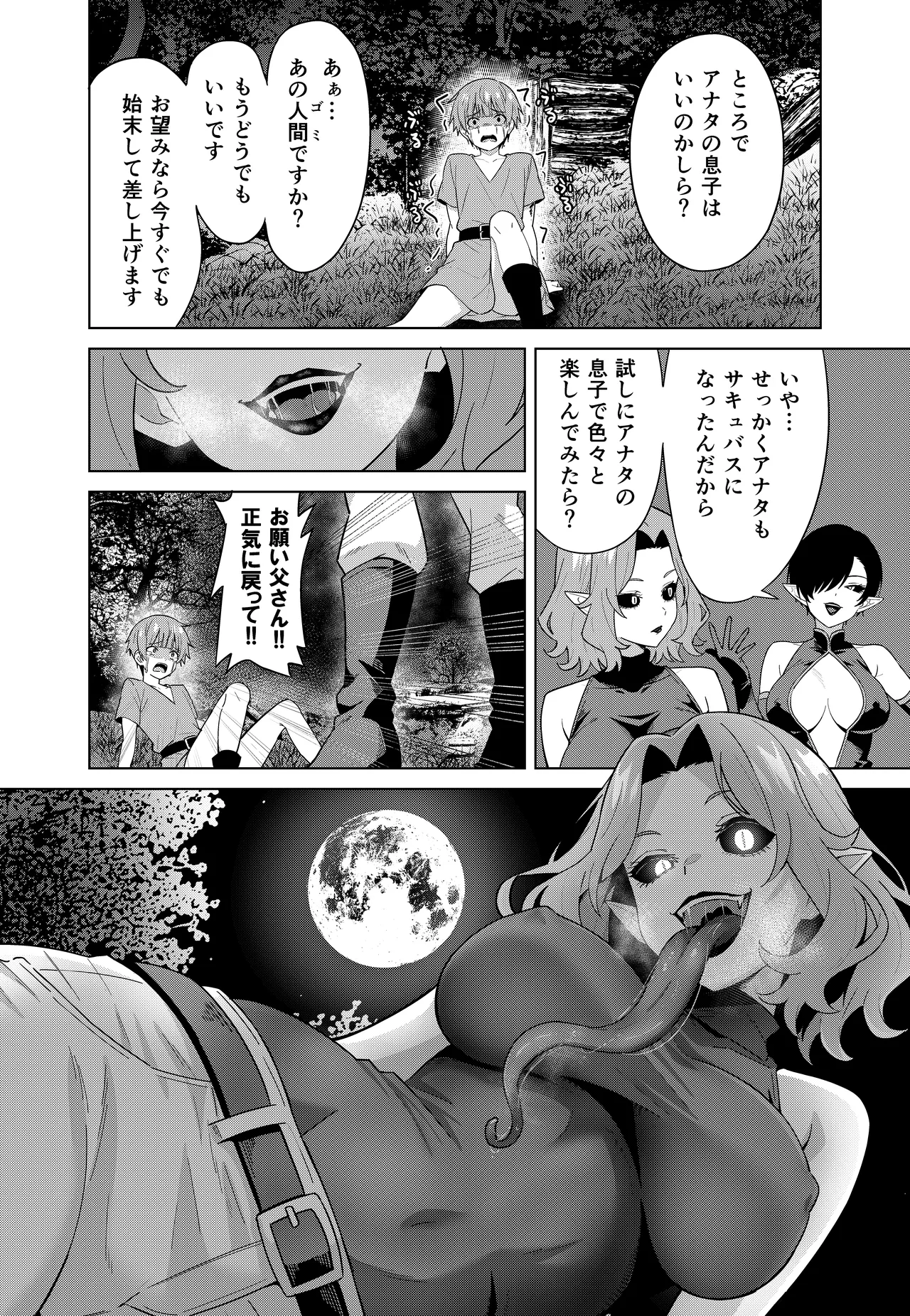淫魔の鎖 - page18