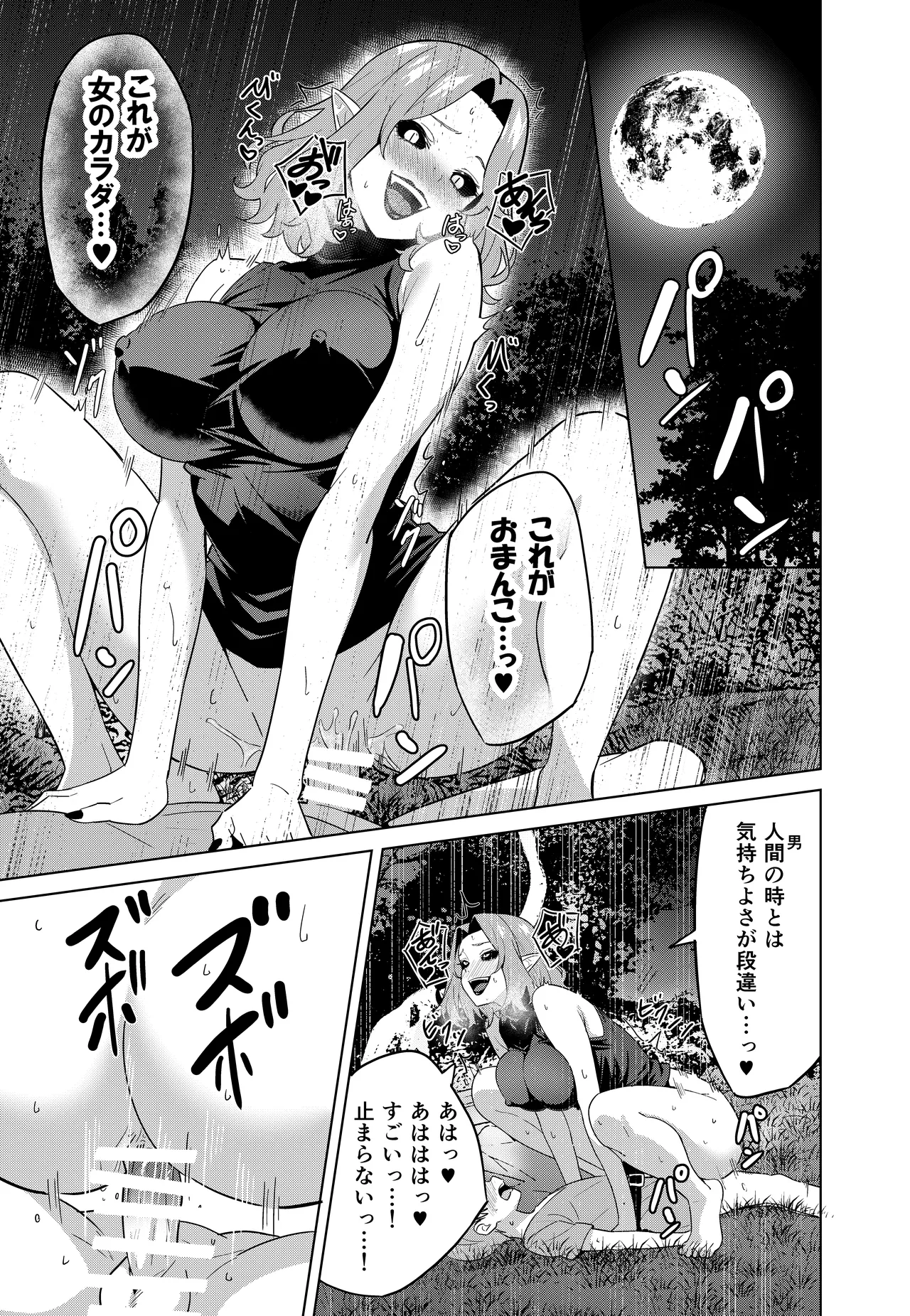 淫魔の鎖 - page19