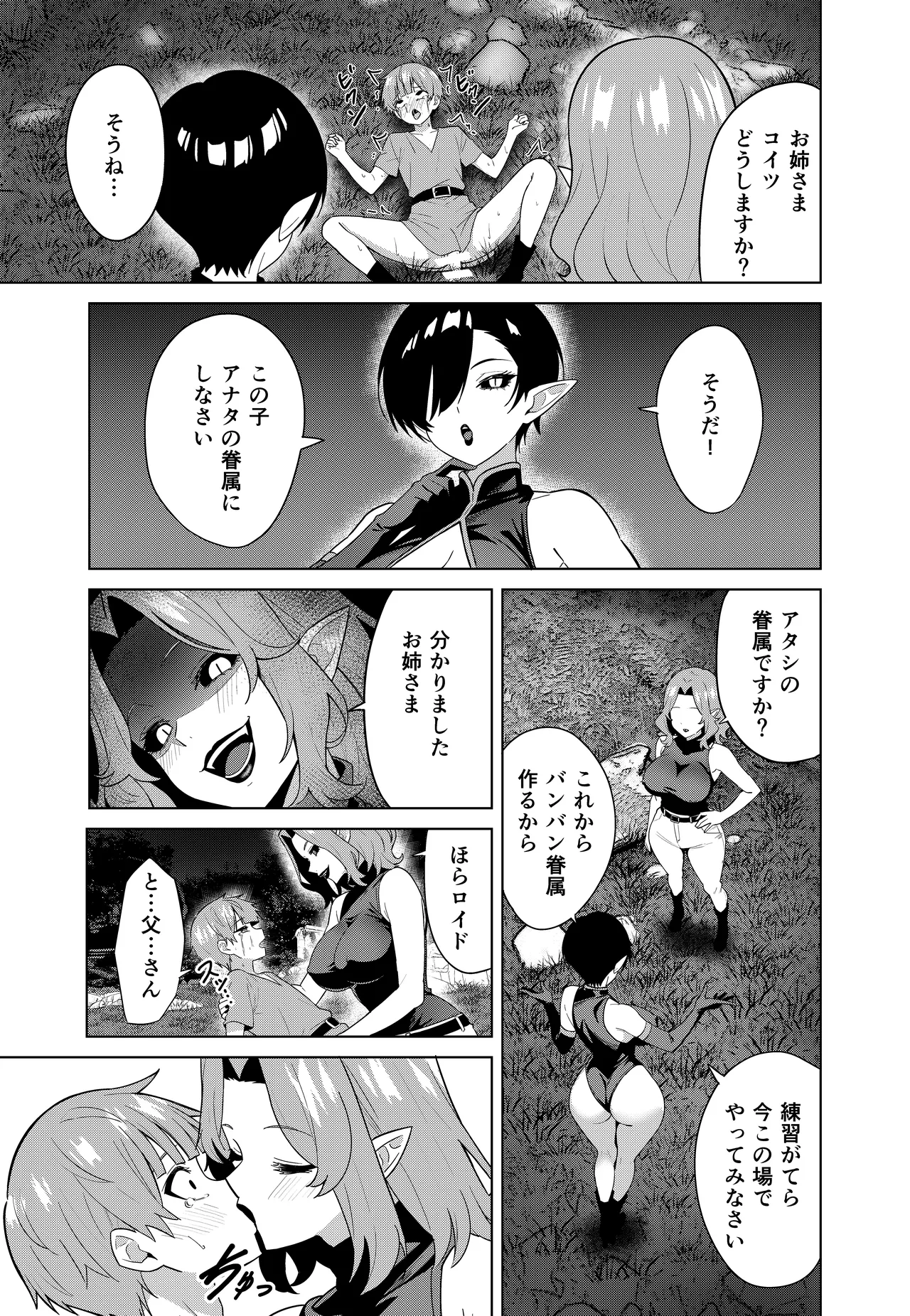 淫魔の鎖 - page23