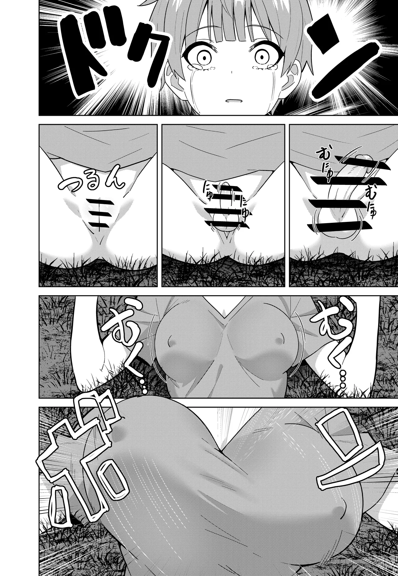 淫魔の鎖 - page24