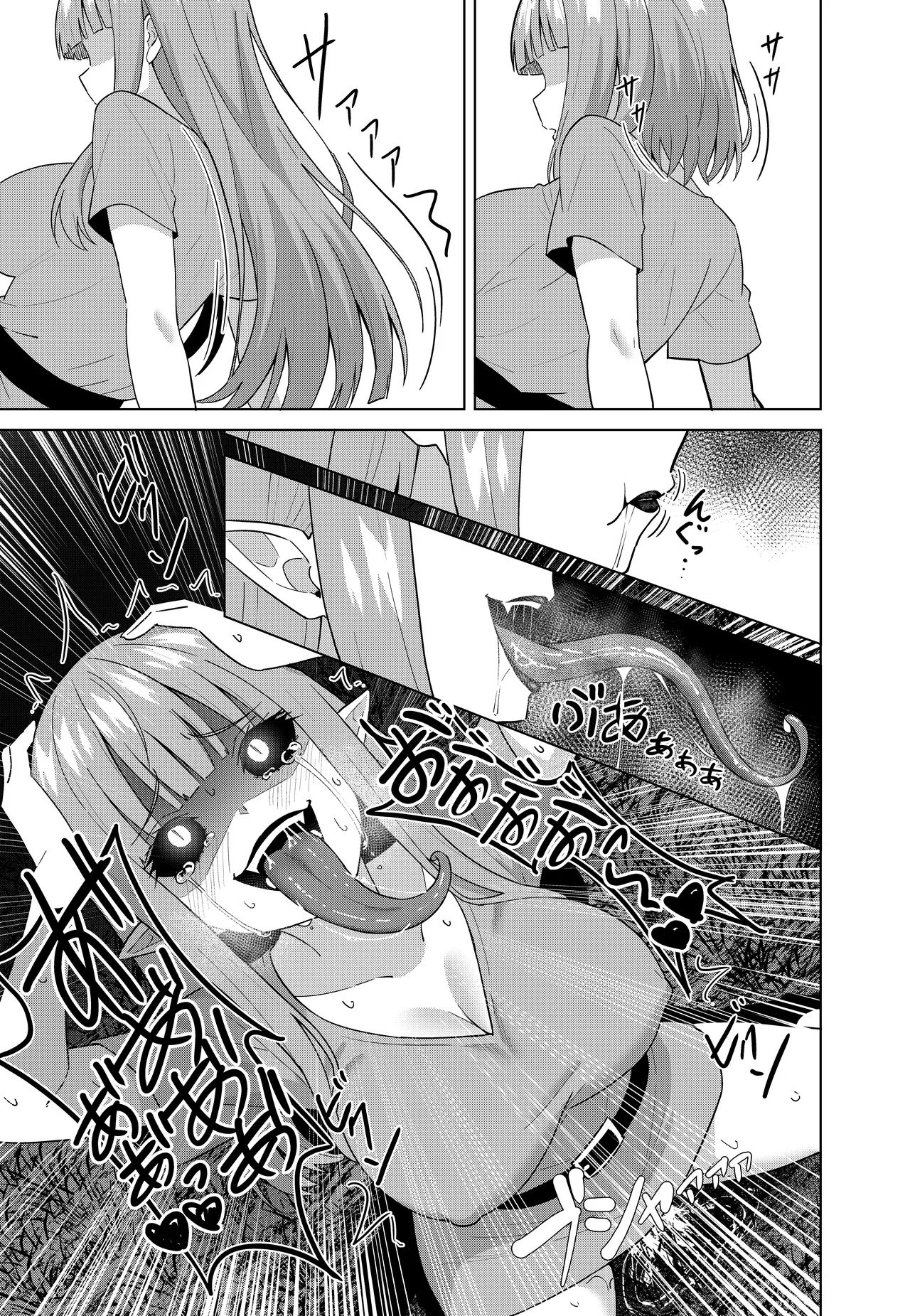 淫魔の鎖 - page25