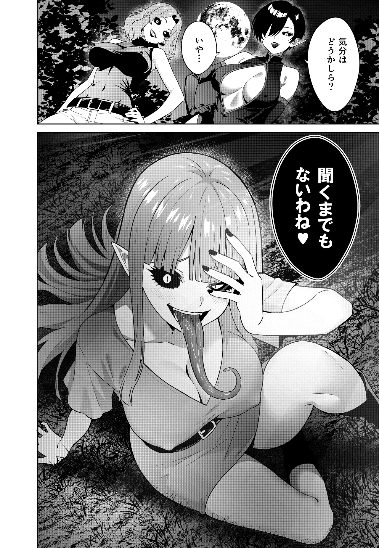 淫魔の鎖 - page26