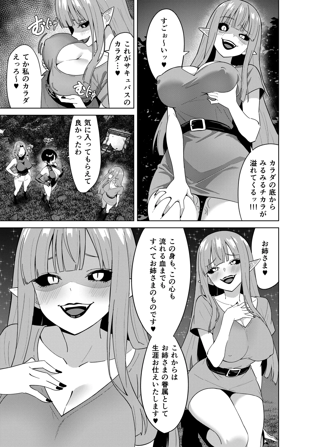 淫魔の鎖 - page27
