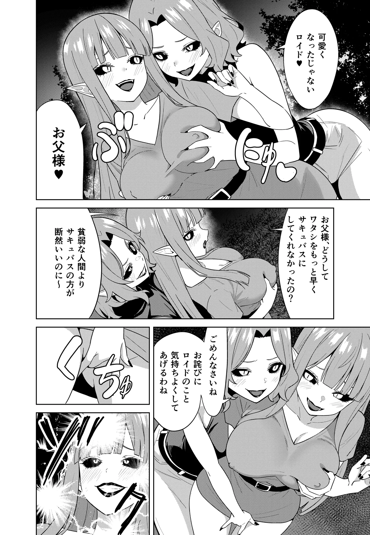 淫魔の鎖 - page28