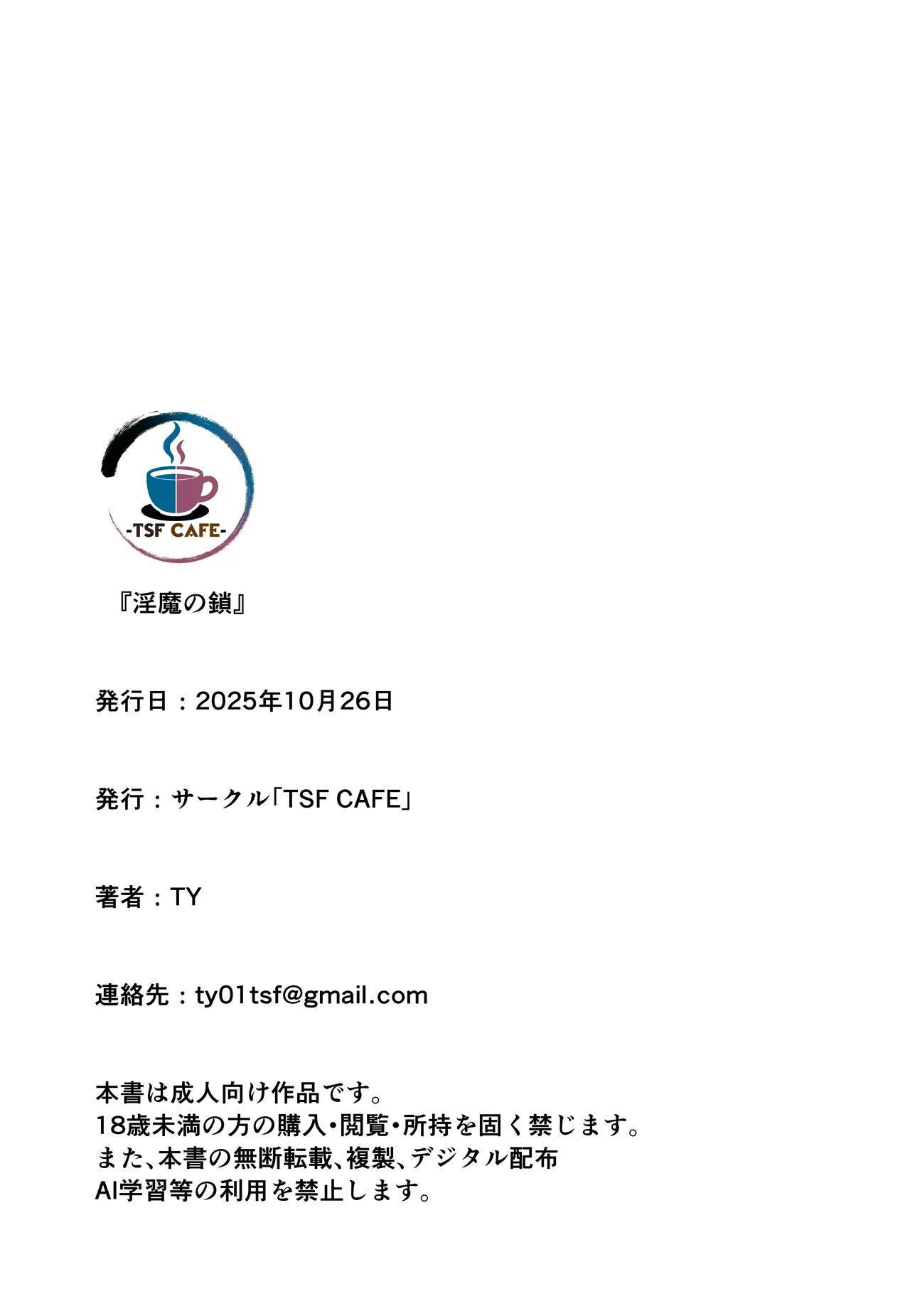 淫魔の鎖 - page36